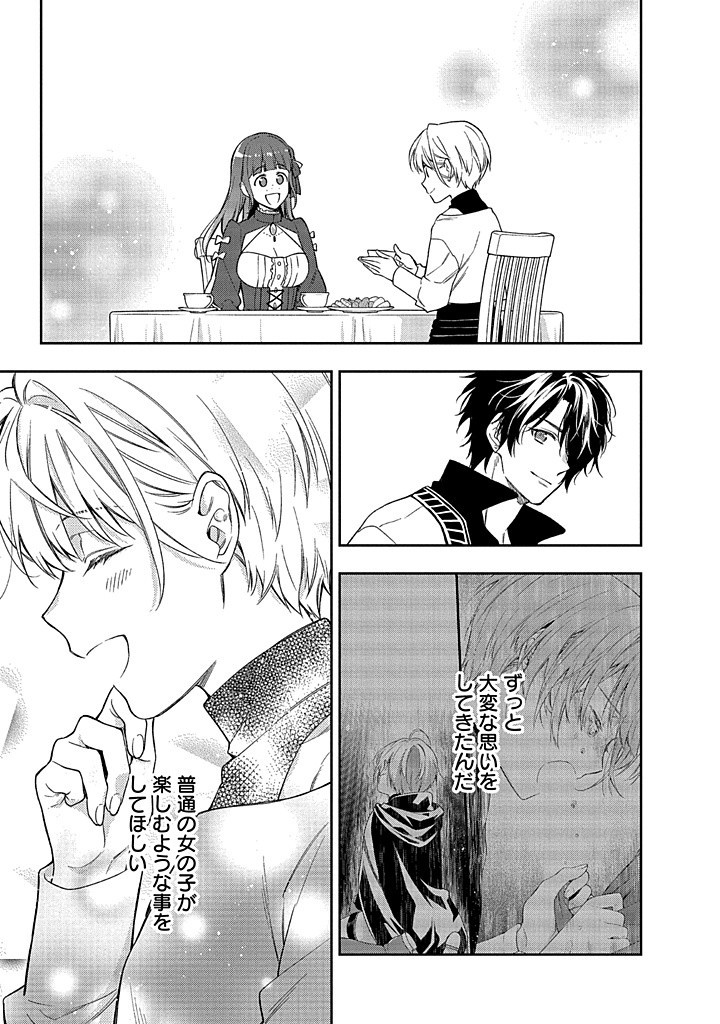 MUJIKAKU NA TENSAI SHOUJO WA KIZUKANAI Chapter 12.2 - Page 16