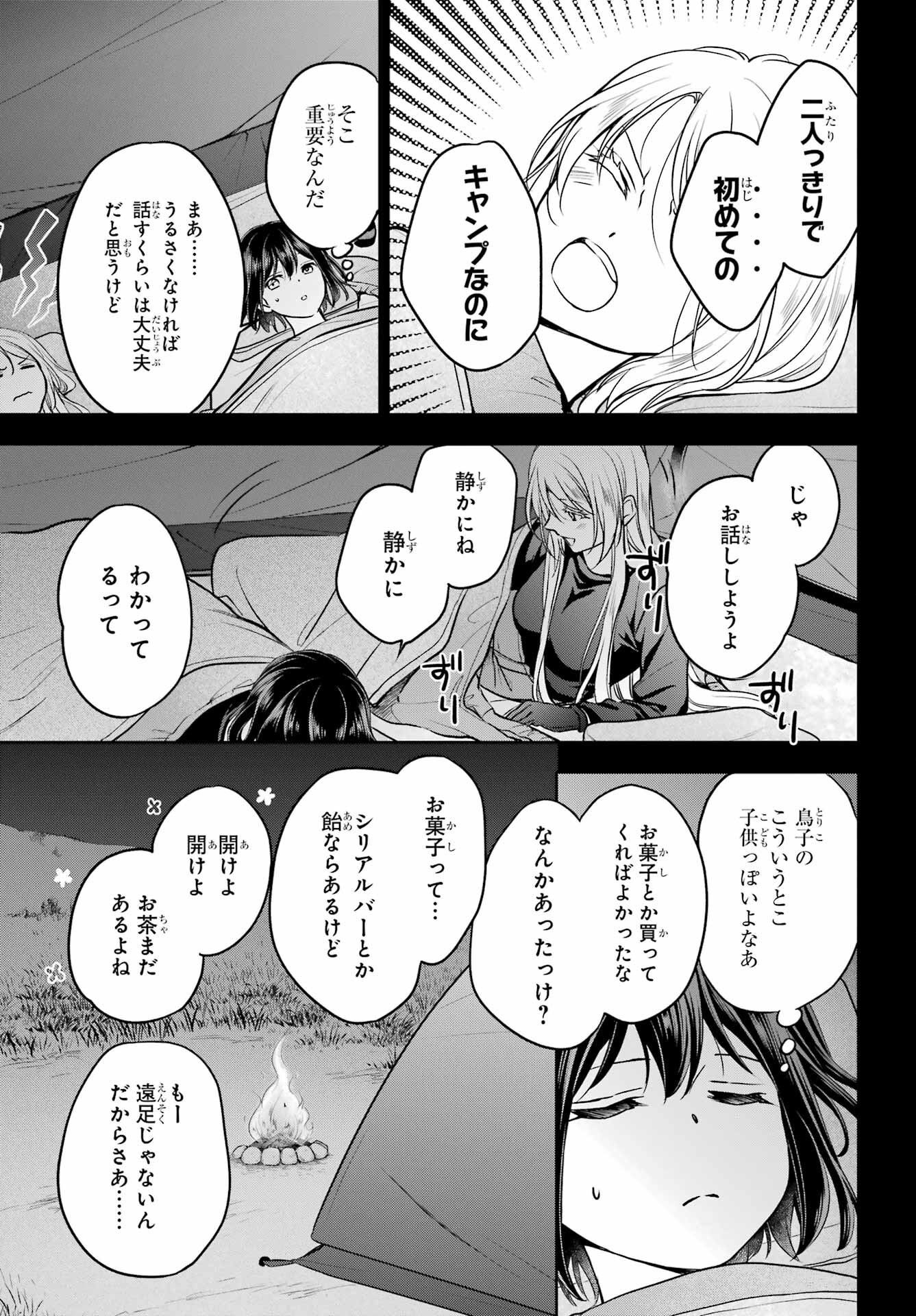 Read URASEKAI PICNIC Chapter 75 [High Quality / Full] - Page 25 - nicomanga.com
