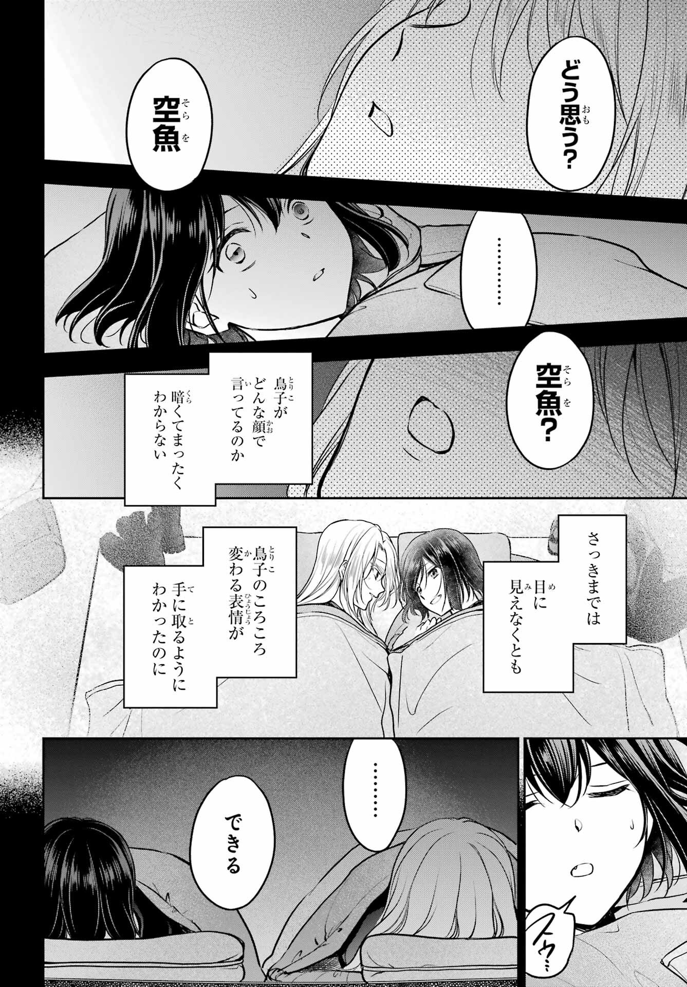 Read URASEKAI PICNIC Chapter 75 [High Quality / Full] - Page 30 - nicomanga.com