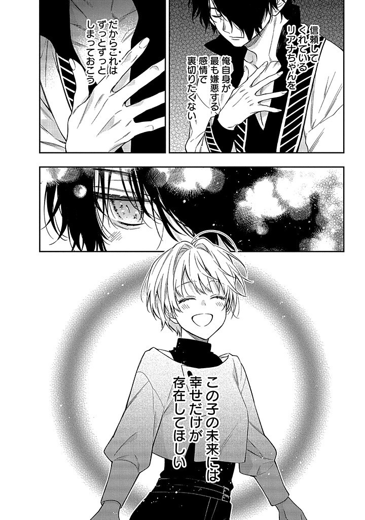 MUJIKAKU NA TENSAI SHOUJO WA KIZUKANAI Chapter 12.2 - Page 17