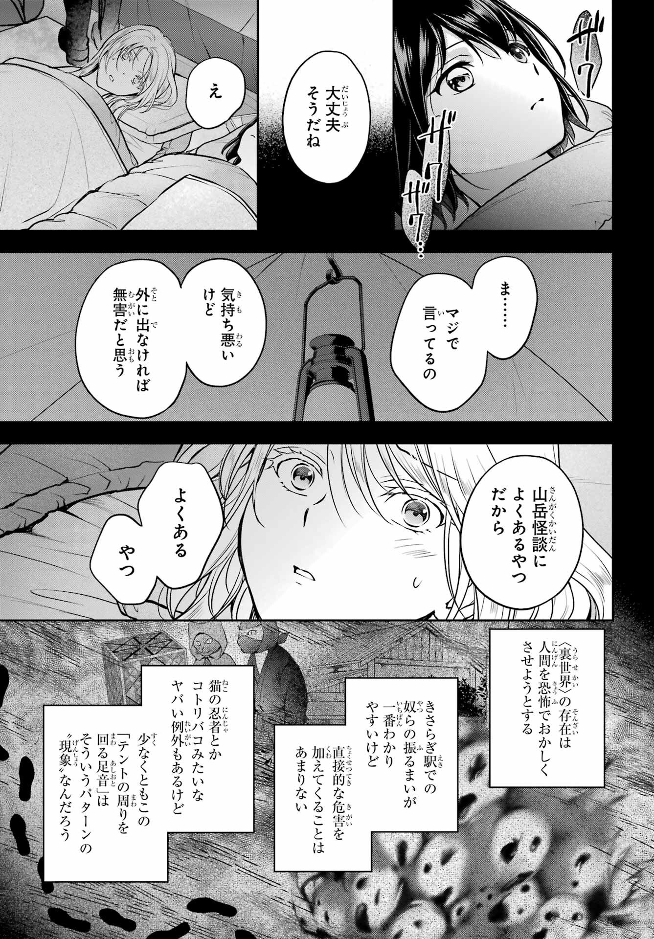 Read URASEKAI PICNIC Chapter 75 [High Quality / Full] - Page 35 - nicomanga.com