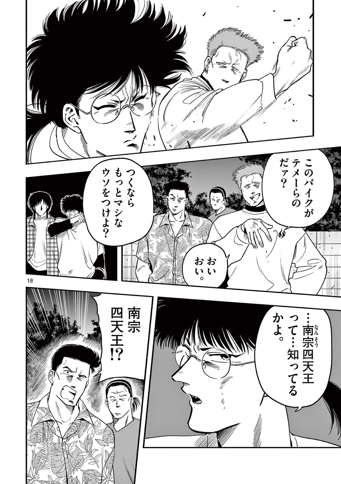 GENKAI! OSHIKATSU DENSETSU YOSHIO Chapter 26 page 18 - nihonkuni.com