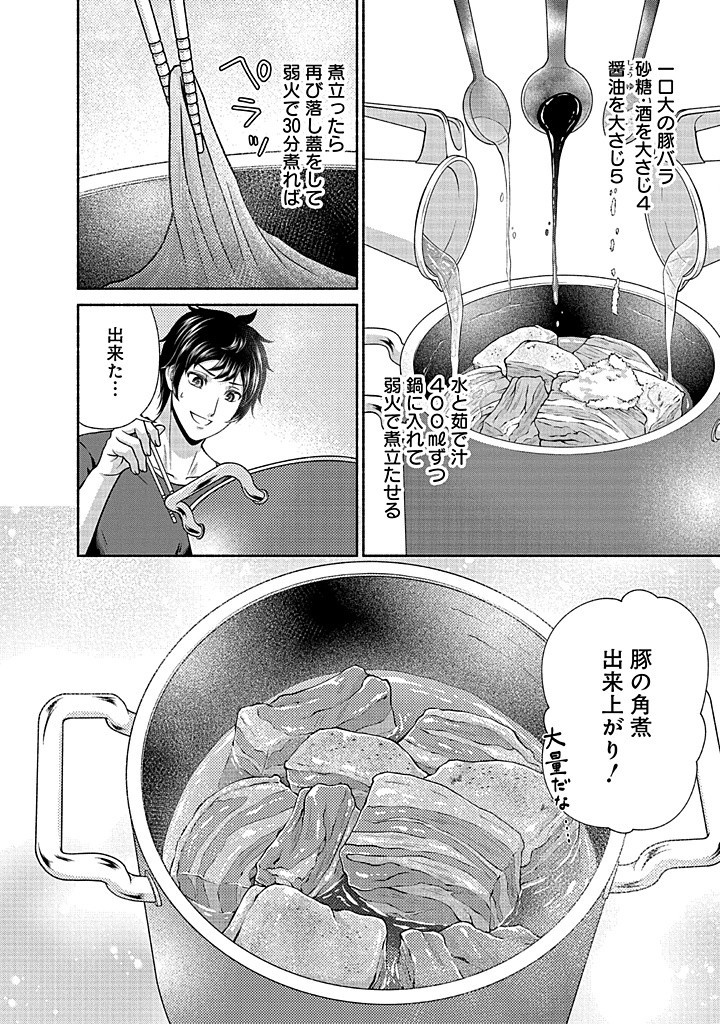 Read KITCHEN CAR DELI-JOY Chapter 32 [High Quality / Full] - Page 18 - nicomanga.net