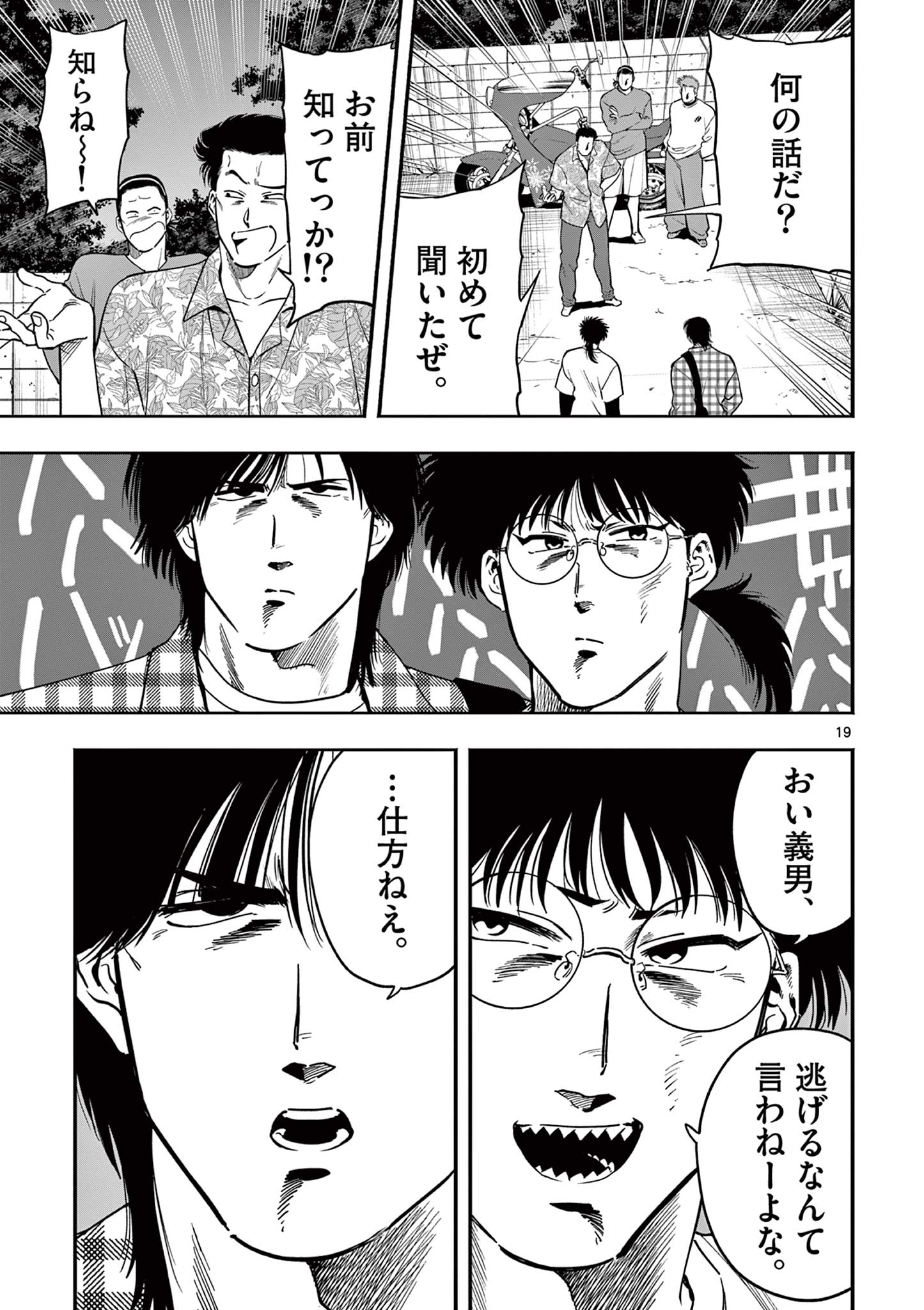 GENKAI! OSHIKATSU DENSETSU YOSHIO Chapter 26 page 19 - nihonkuni.com