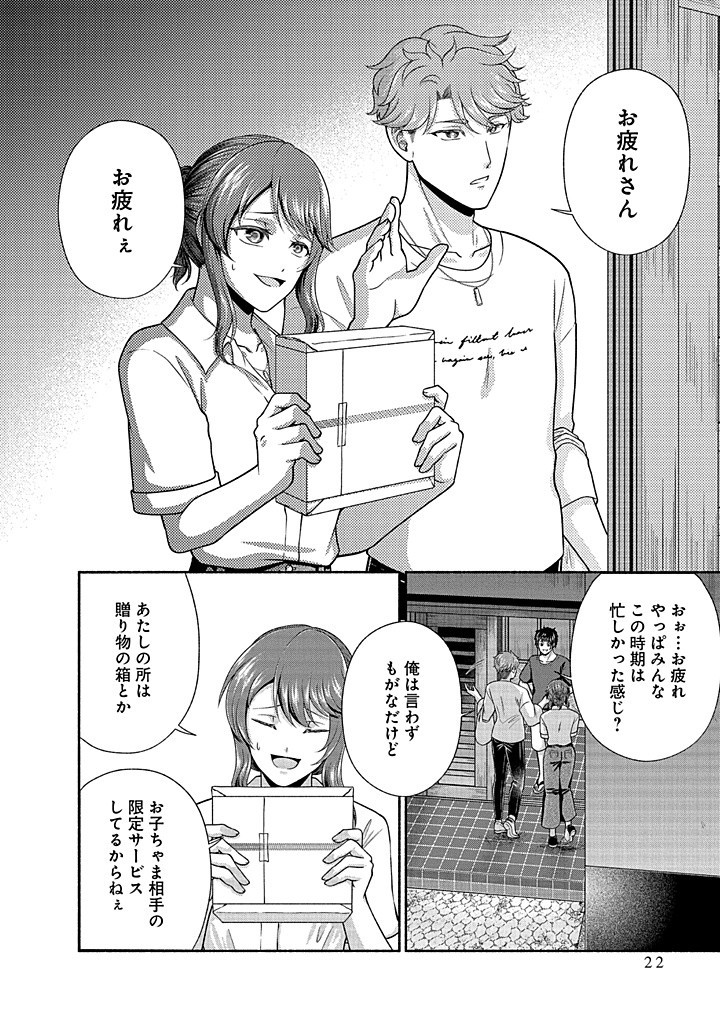Read KITCHEN CAR DELI-JOY Chapter 32 [High Quality / Full] - Page 20 - nicomanga.net