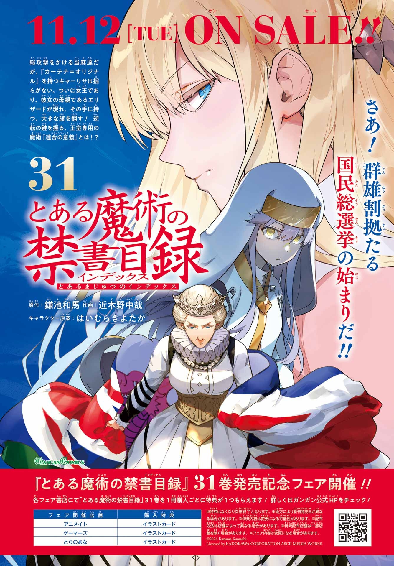 TOARU MAJUTSU NO KINSHO MOKUROKU Chapter 198 - Page 2