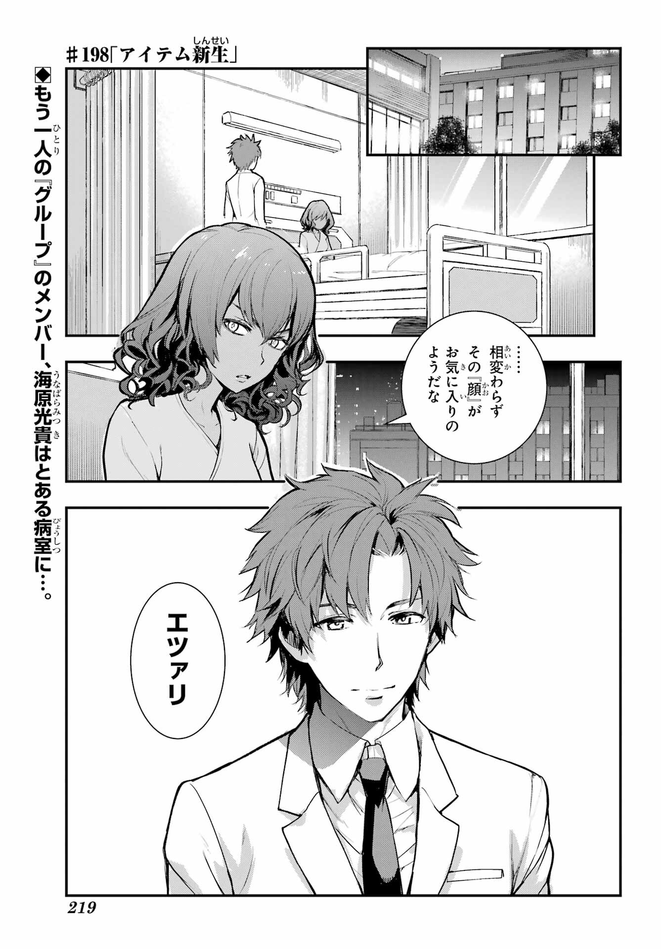 TOARU MAJUTSU NO KINSHO MOKUROKU Chapter 198 - Page 3