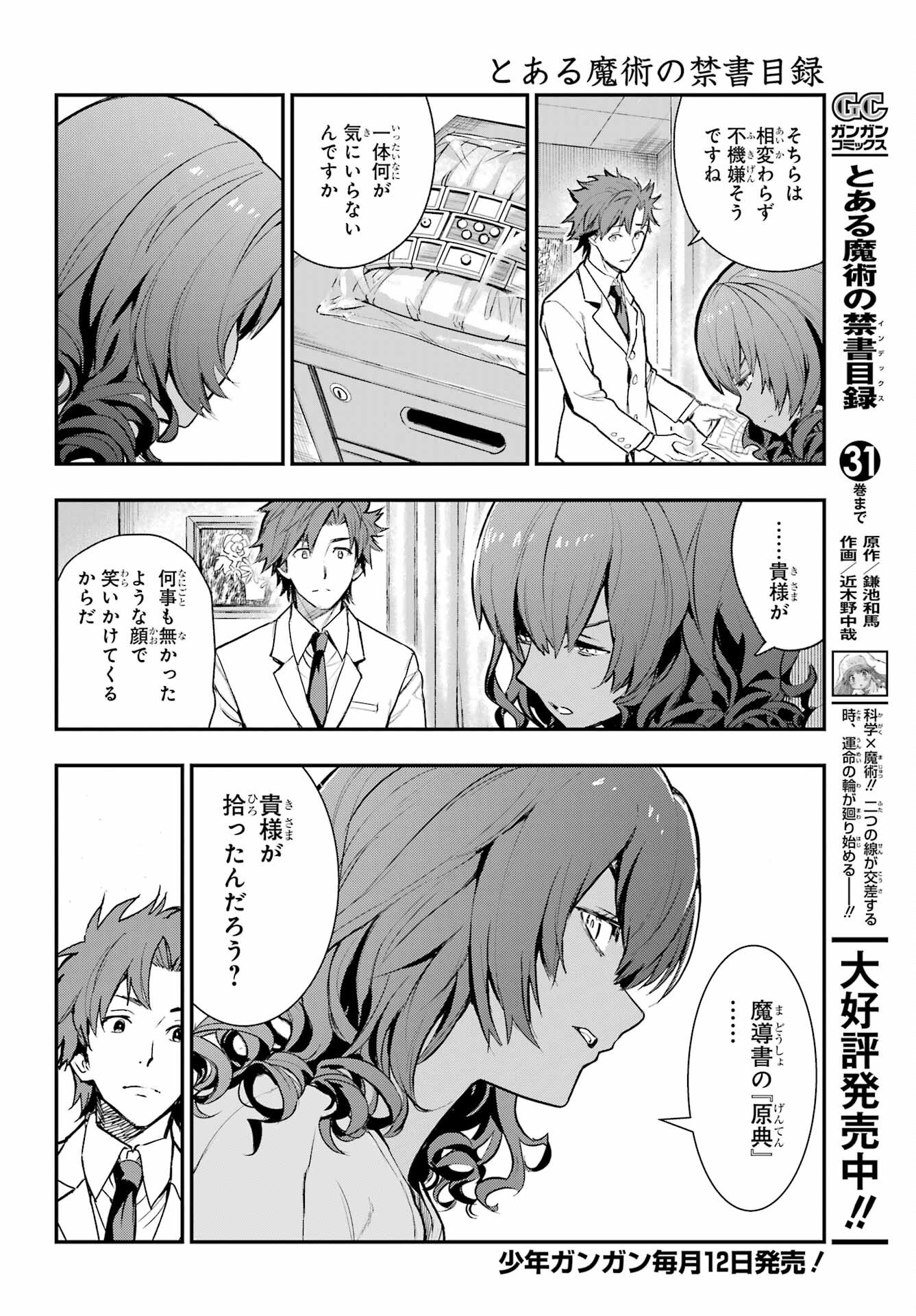 TOARU MAJUTSU NO KINSHO MOKUROKU Chapter 198 - Page 4