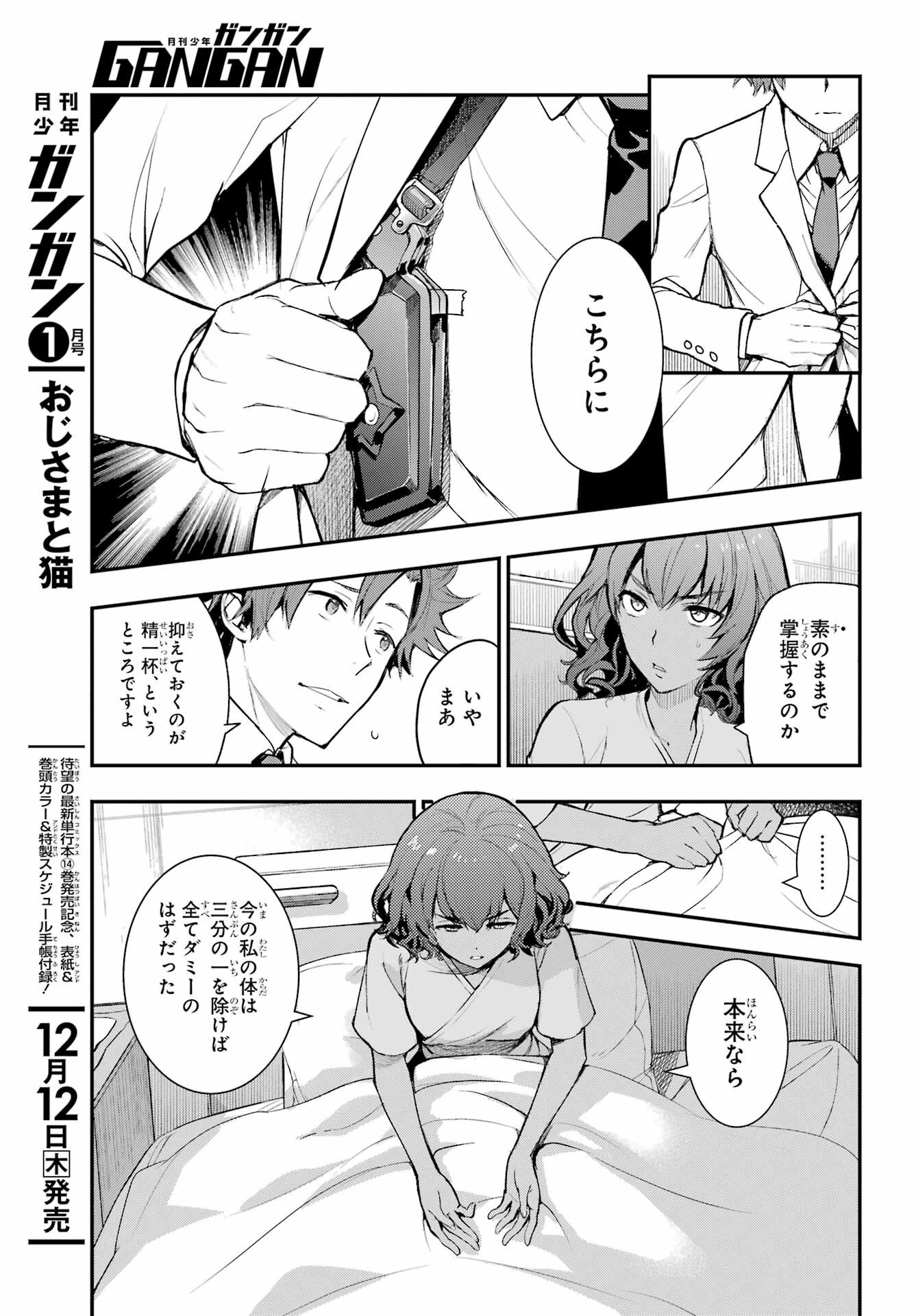 TOARU MAJUTSU NO KINSHO MOKUROKU Chapter 198 - Page 5