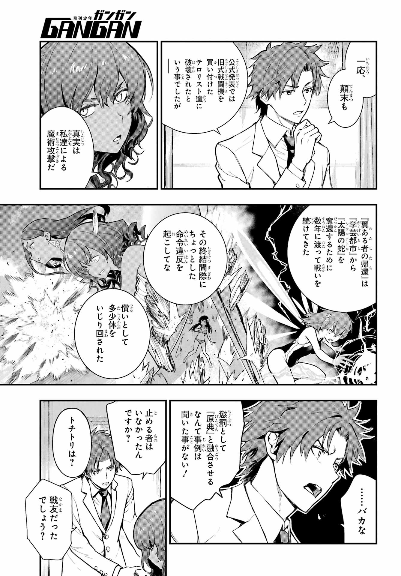 TOARU MAJUTSU NO KINSHO MOKUROKU Chapter 198 - Page 7