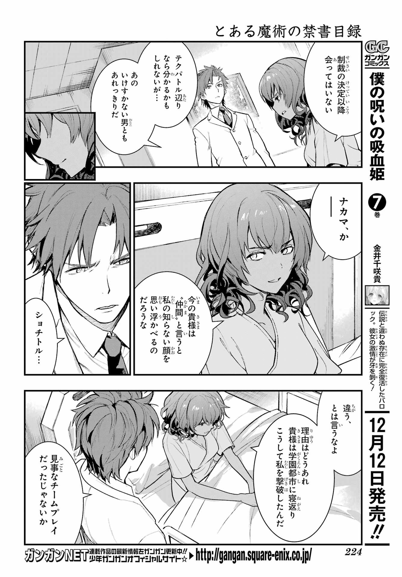 TOARU MAJUTSU NO KINSHO MOKUROKU Chapter 198 - Page 8