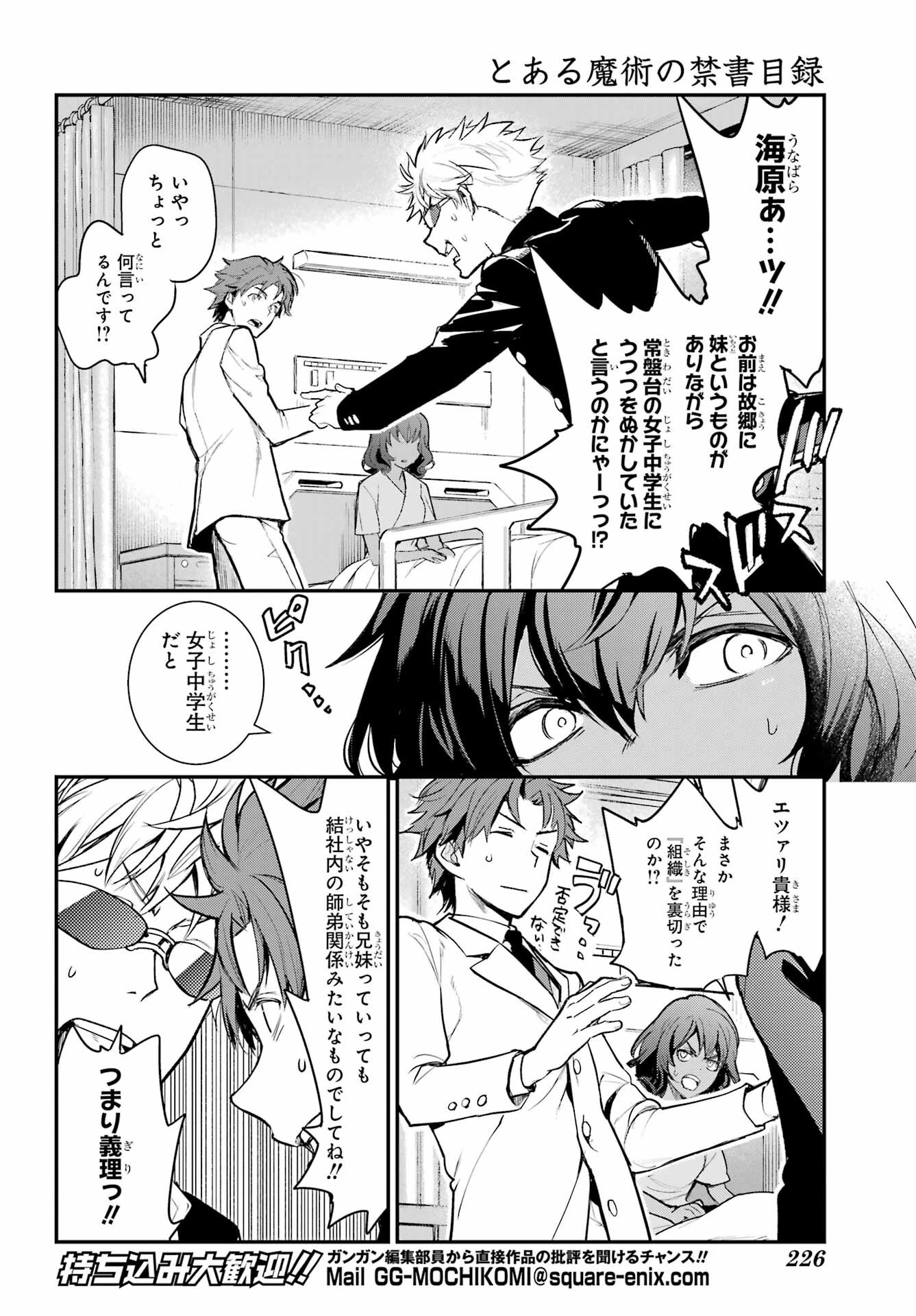 TOARU MAJUTSU NO KINSHO MOKUROKU Chapter 198 - Page 10