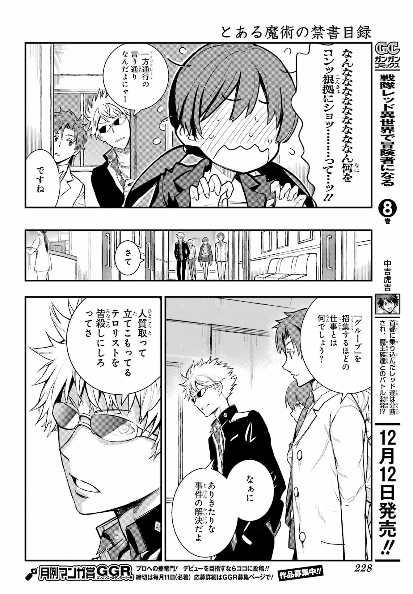 TOARU MAJUTSU NO KINSHO MOKUROKU Chapter 198 - Page 12