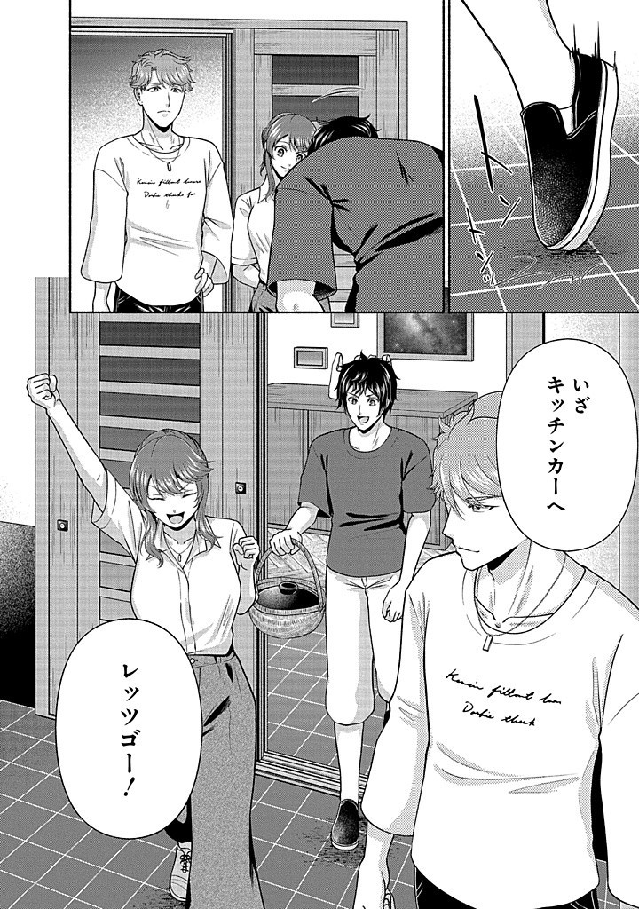 Read KITCHEN CAR DELI-JOY Chapter 32 [High Quality / Full] - Page 22 - nicomanga.net