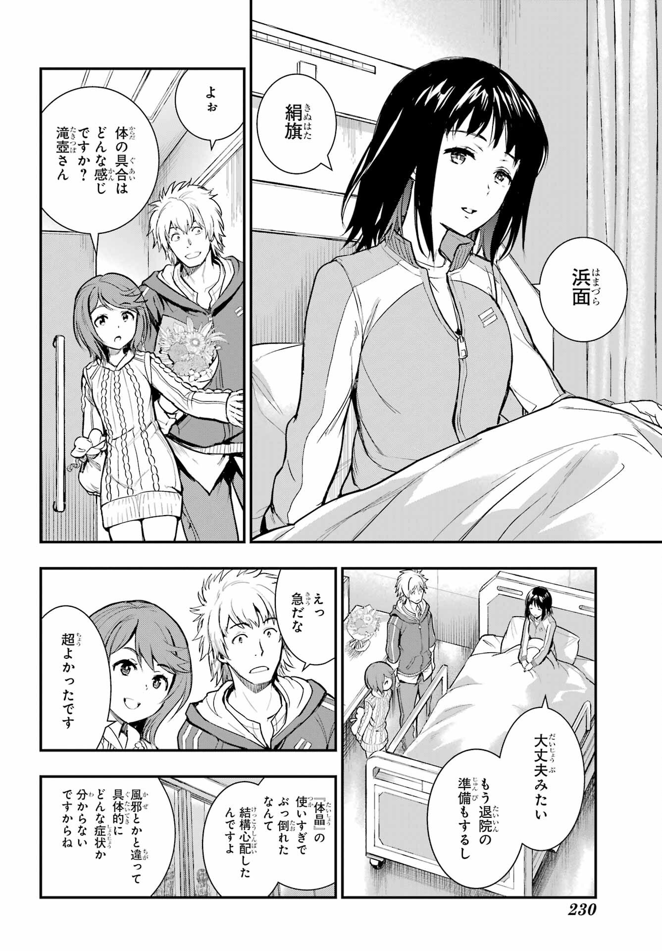 TOARU MAJUTSU NO KINSHO MOKUROKU Chapter 198 - Page 14