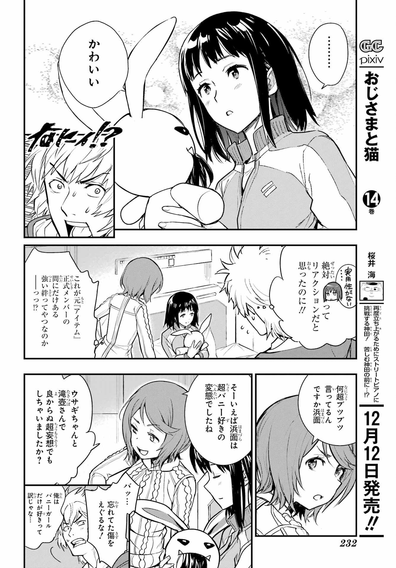 TOARU MAJUTSU NO KINSHO MOKUROKU Chapter 198 - Page 16