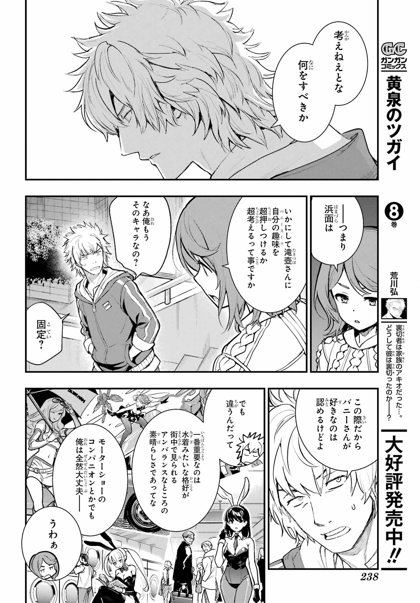 TOARU MAJUTSU NO KINSHO MOKUROKU Chapter 198 - Page 22