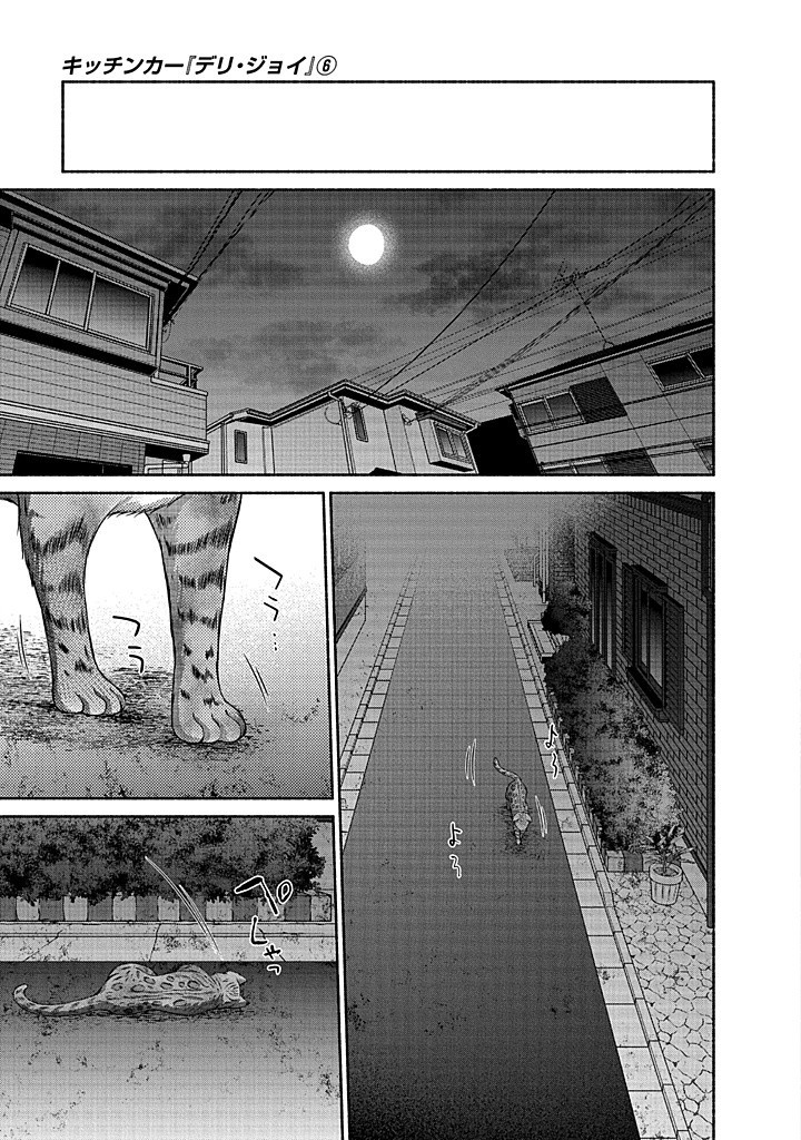 Read KITCHEN CAR DELI-JOY Chapter 32 [High Quality / Full] - Page 23 - nicomanga.net