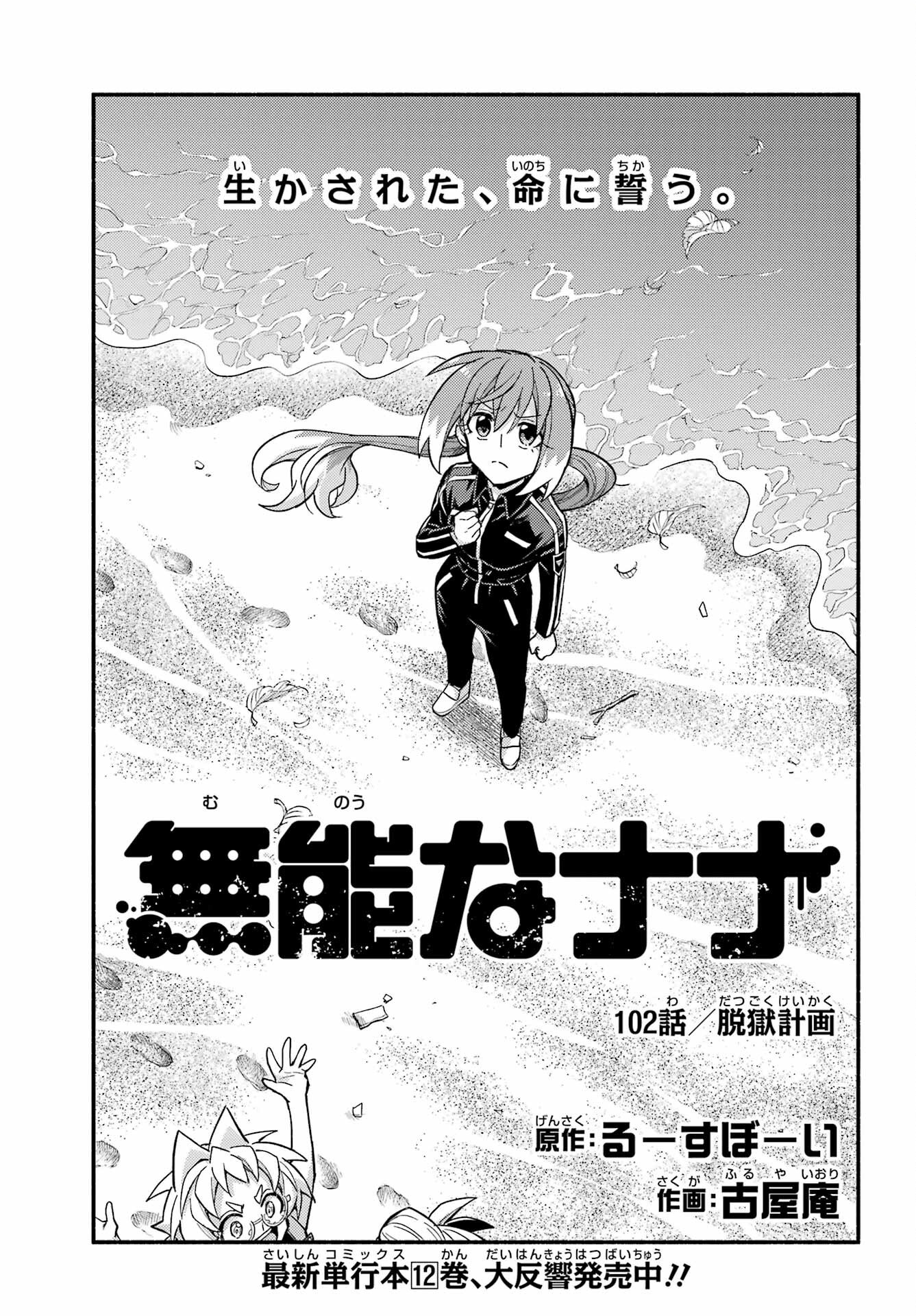 Munou na Nana - Raw Chapter 102 page 1 - nihonkuni.com