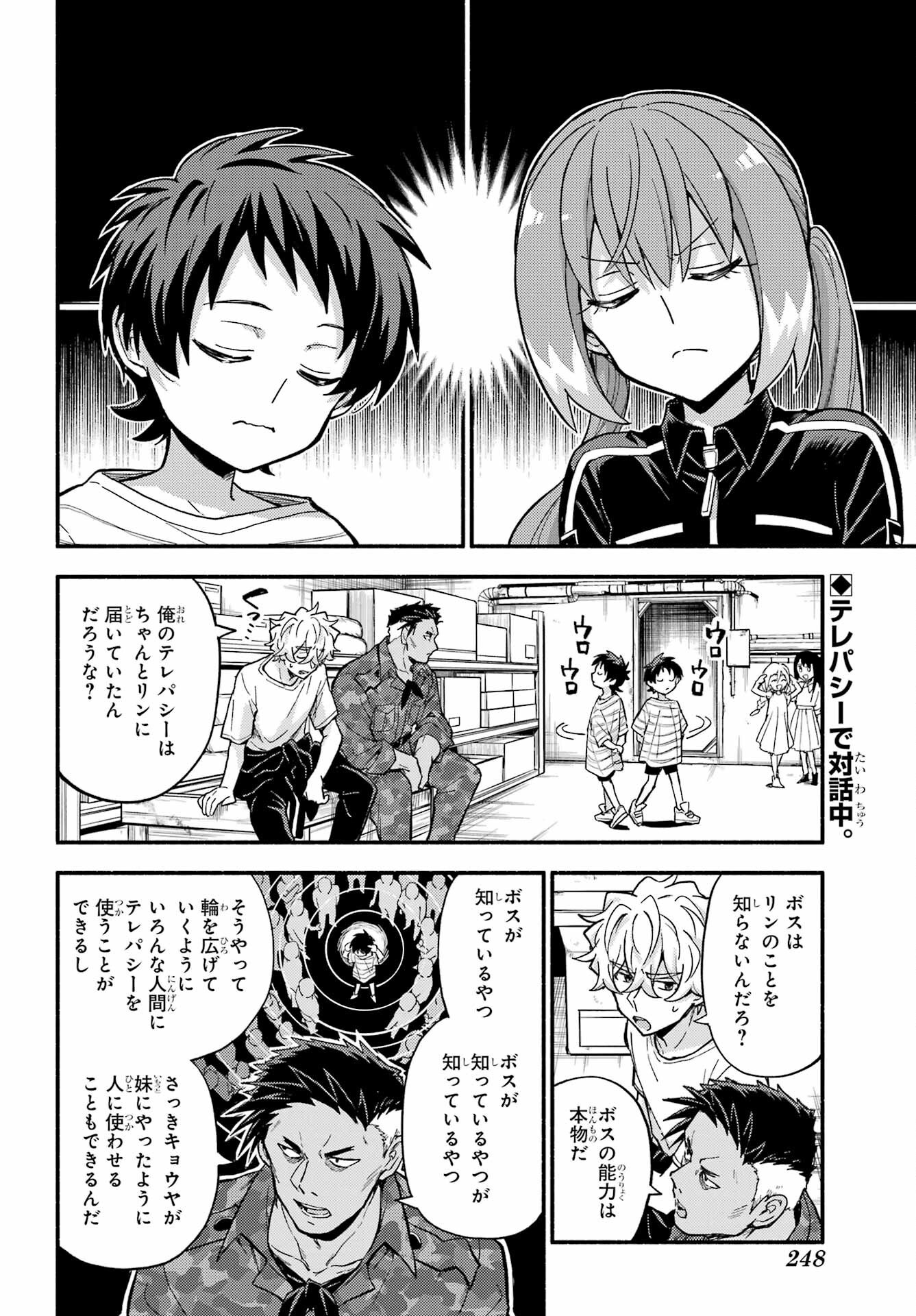Munou na Nana - Raw Chapter 102 page 2 - nihonkuni.com