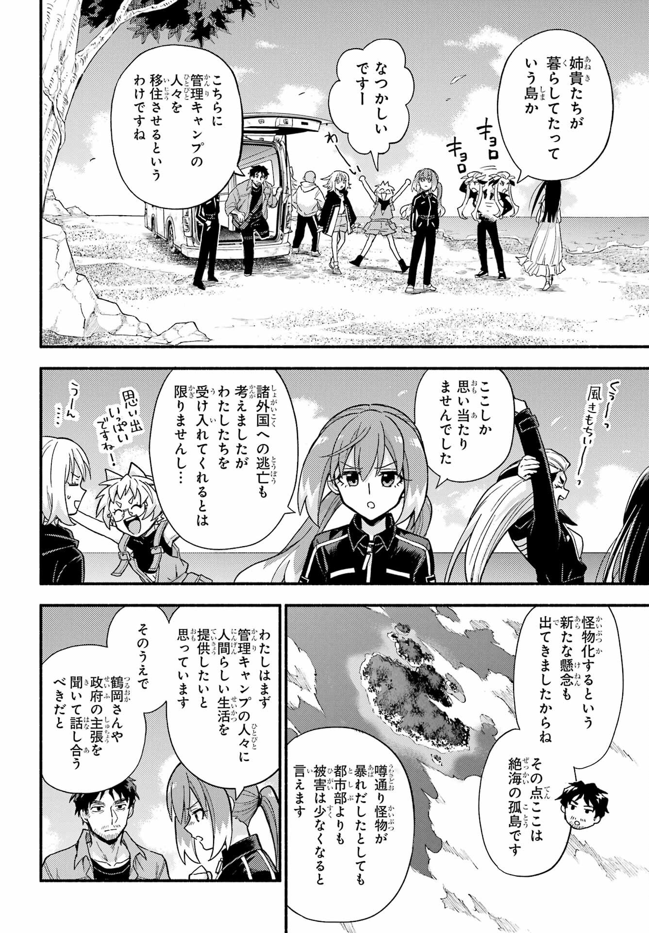 Munou na Nana - Raw Chapter 102 page 6 - nihonkuni.com