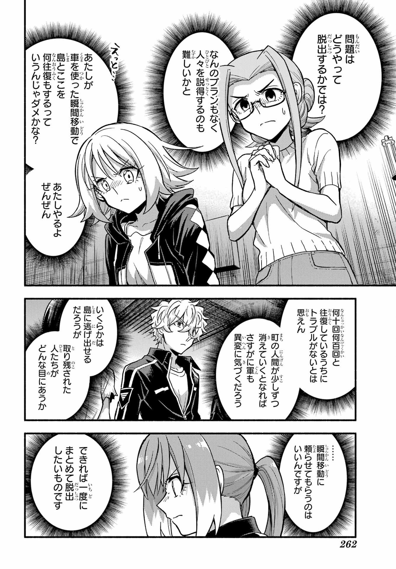 Munou na Nana - Raw Chapter 102 page 16 - nihonkuni.com