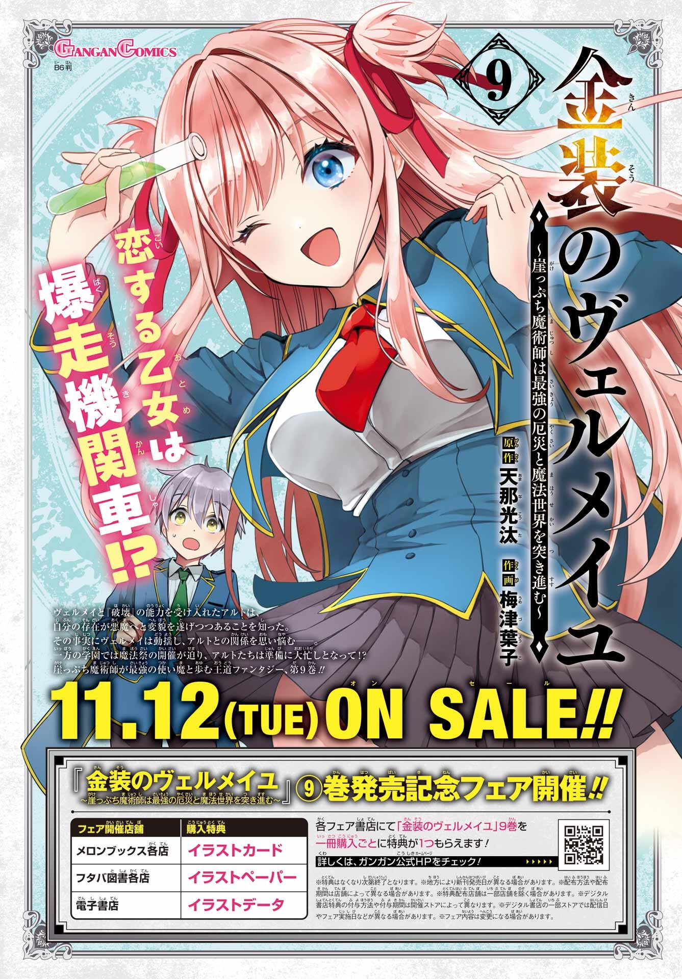 KINSOU NO VERMEIL ~GAKEPPUCHI MAJUTSHI WA SAIKYOU NO YAKUSAI TO MAHOU SEKAI WO TSUKISUSUMU~ Chap 33 - Pic 2
