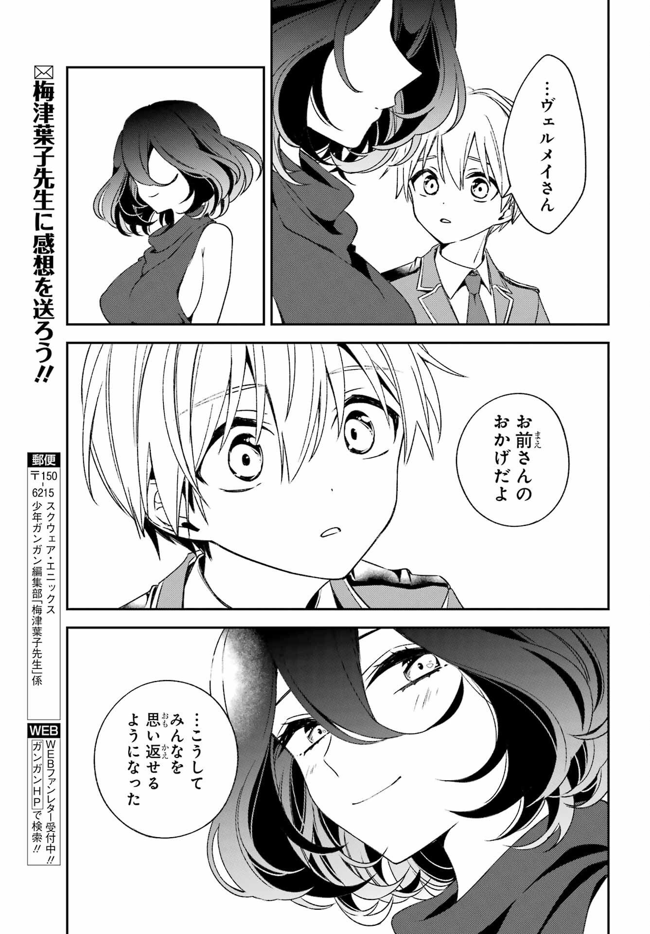 KINSOU NO VERMEIL ~GAKEPPUCHI MAJUTSHI WA SAIKYOU NO YAKUSAI TO MAHOU SEKAI WO TSUKISUSUMU~ Chap 33 - Pic 5