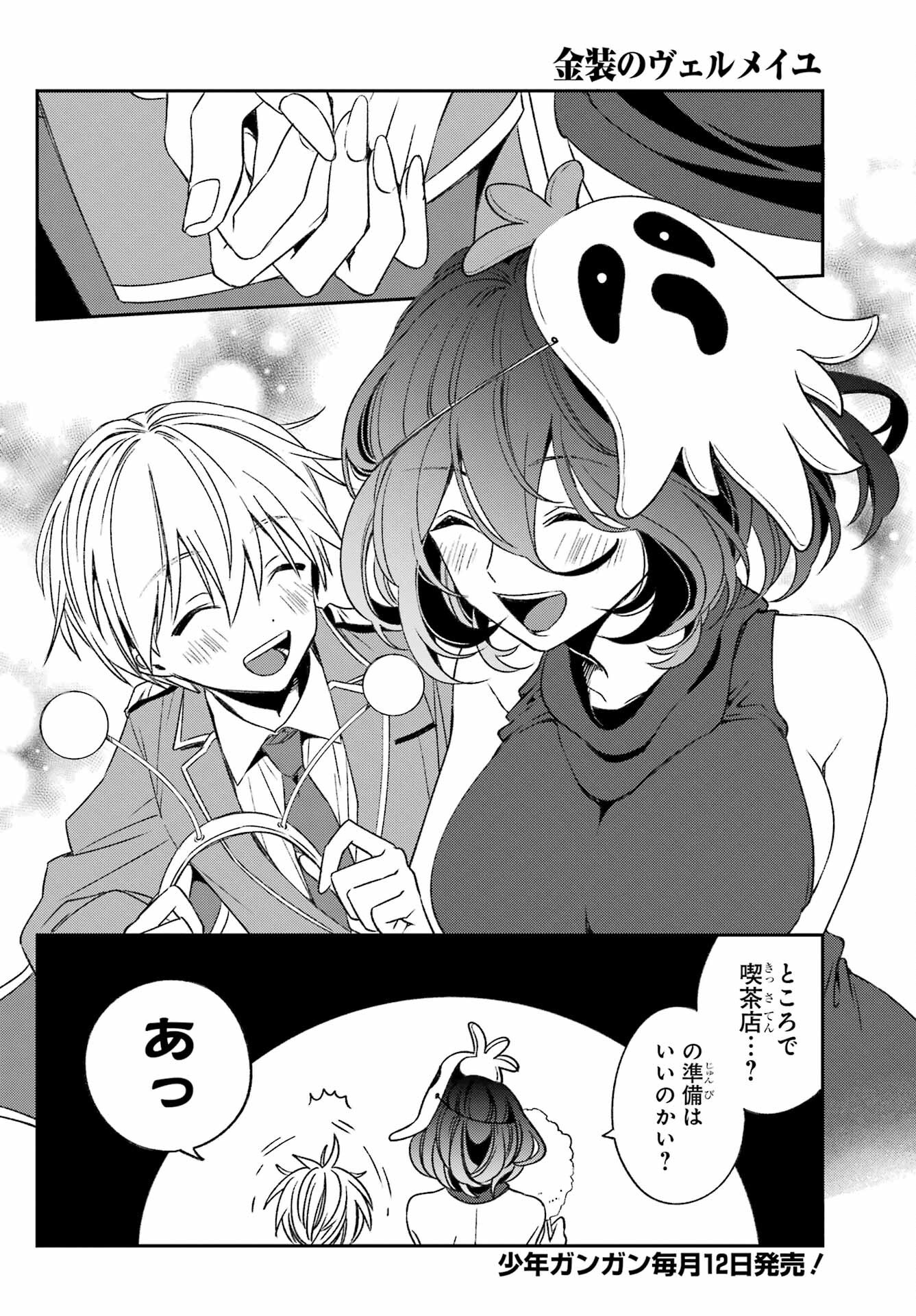 KINSOU NO VERMEIL ~GAKEPPUCHI MAJUTSHI WA SAIKYOU NO YAKUSAI TO MAHOU SEKAI WO TSUKISUSUMU~ Chap 33 - Pic 8