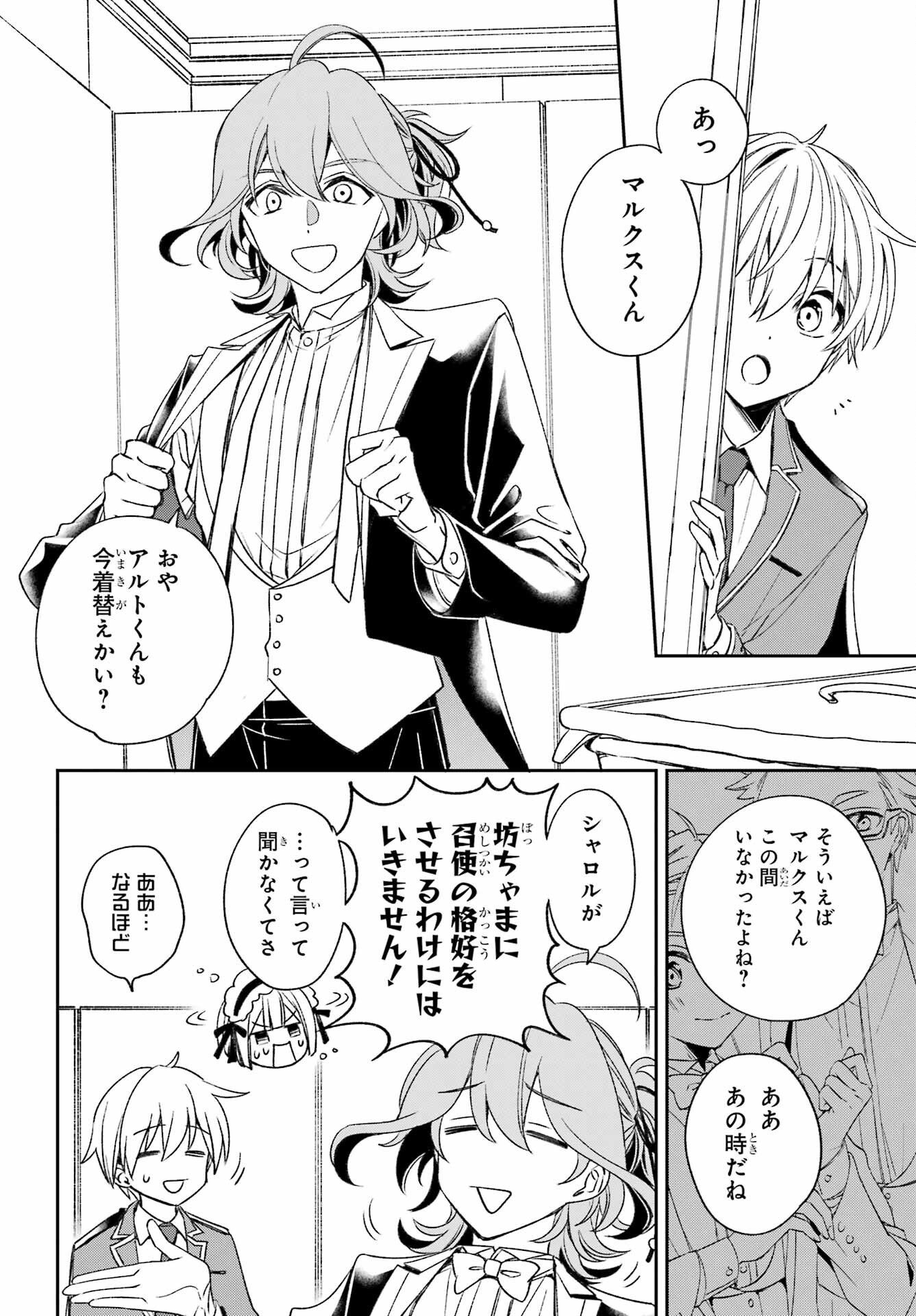 KINSOU NO VERMEIL ~GAKEPPUCHI MAJUTSHI WA SAIKYOU NO YAKUSAI TO MAHOU SEKAI WO TSUKISUSUMU~ Chap 33 - Pic 10
