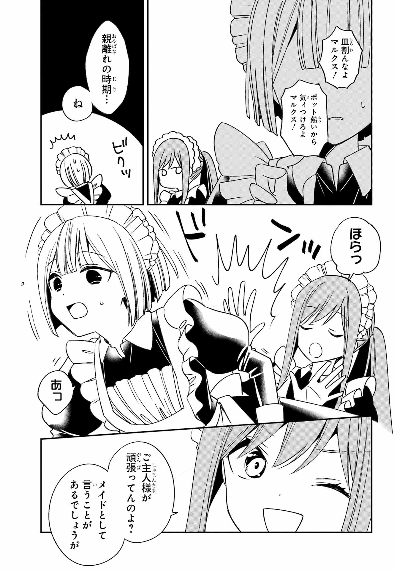 KINSOU NO VERMEIL ~GAKEPPUCHI MAJUTSHI WA SAIKYOU NO YAKUSAI TO MAHOU SEKAI WO TSUKISUSUMU~ Chap 33 - Pic 13