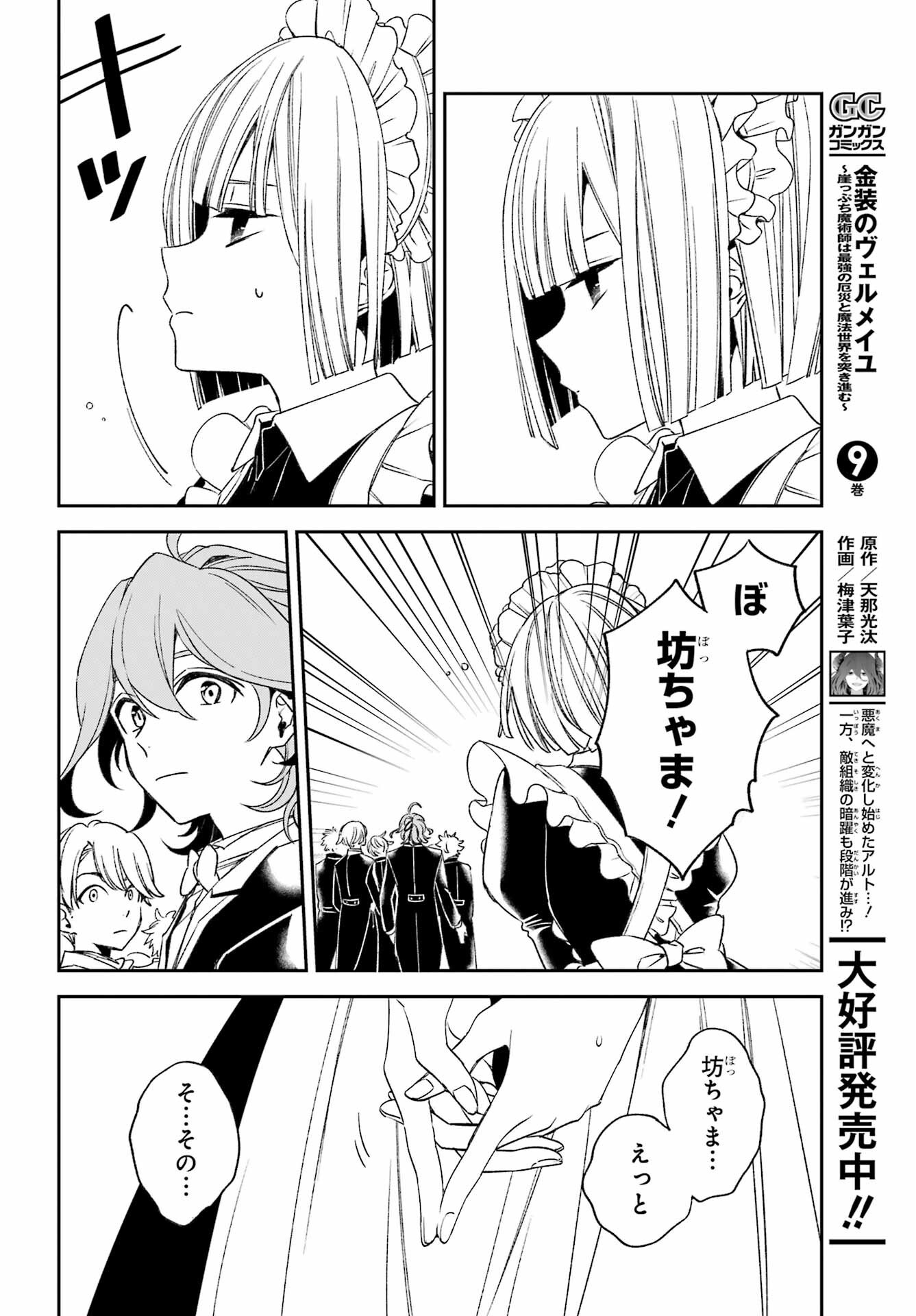 KINSOU NO VERMEIL ~GAKEPPUCHI MAJUTSHI WA SAIKYOU NO YAKUSAI TO MAHOU SEKAI WO TSUKISUSUMU~ Chap 33 - Pic 14