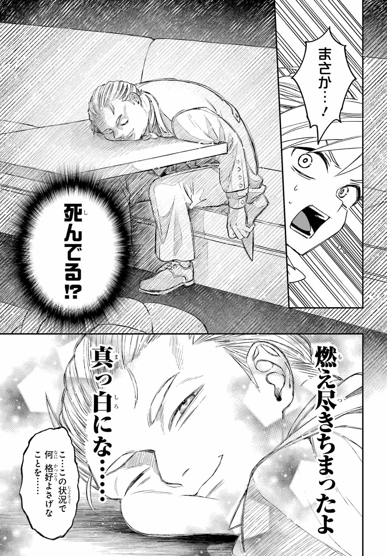 KINSOU NO VERMEIL ~GAKEPPUCHI MAJUTSHI WA SAIKYOU NO YAKUSAI TO MAHOU SEKAI WO TSUKISUSUMU~ Chap 33 - Pic 17