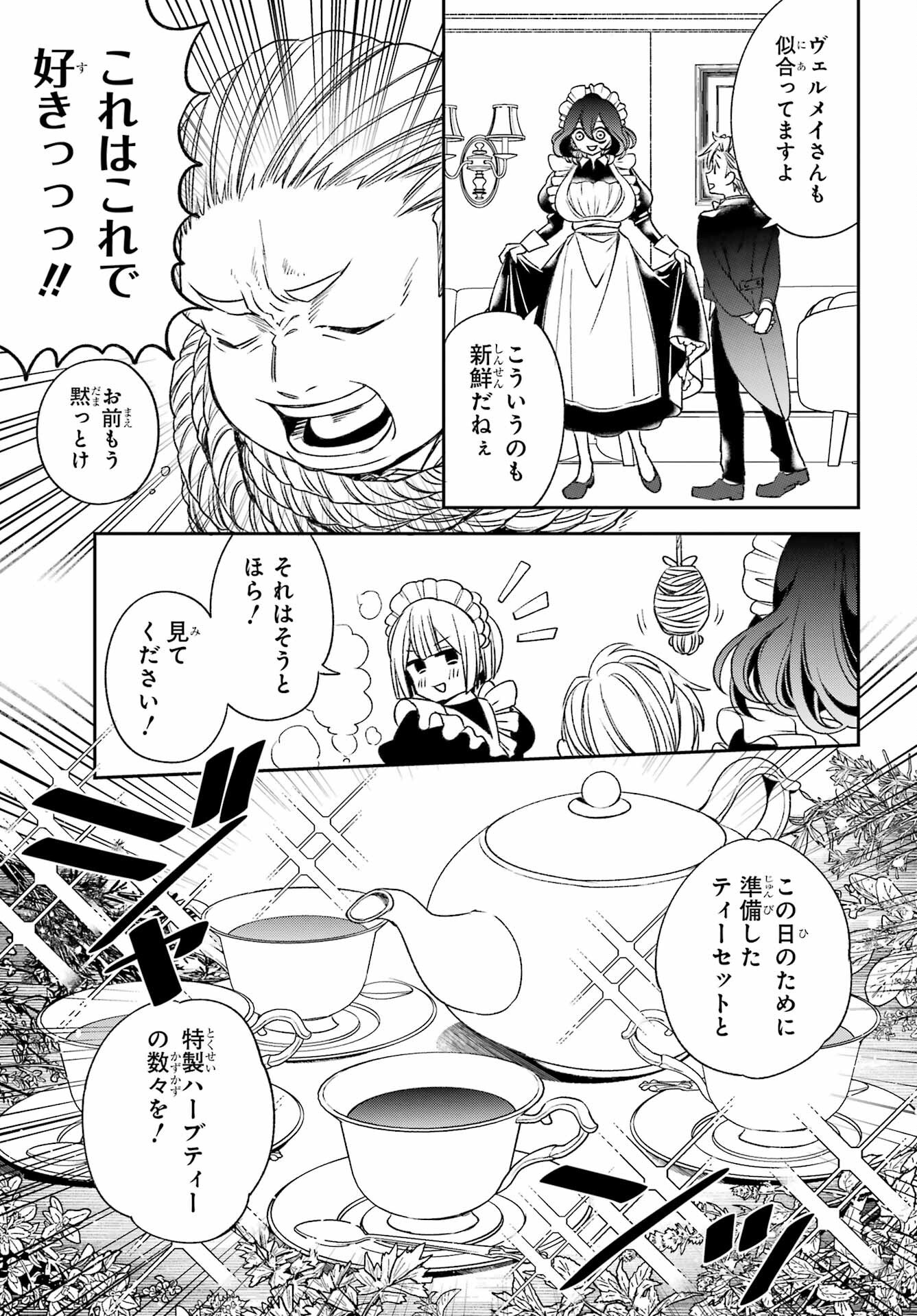 KINSOU NO VERMEIL ~GAKEPPUCHI MAJUTSHI WA SAIKYOU NO YAKUSAI TO MAHOU SEKAI WO TSUKISUSUMU~ Chap 33 - Pic 21