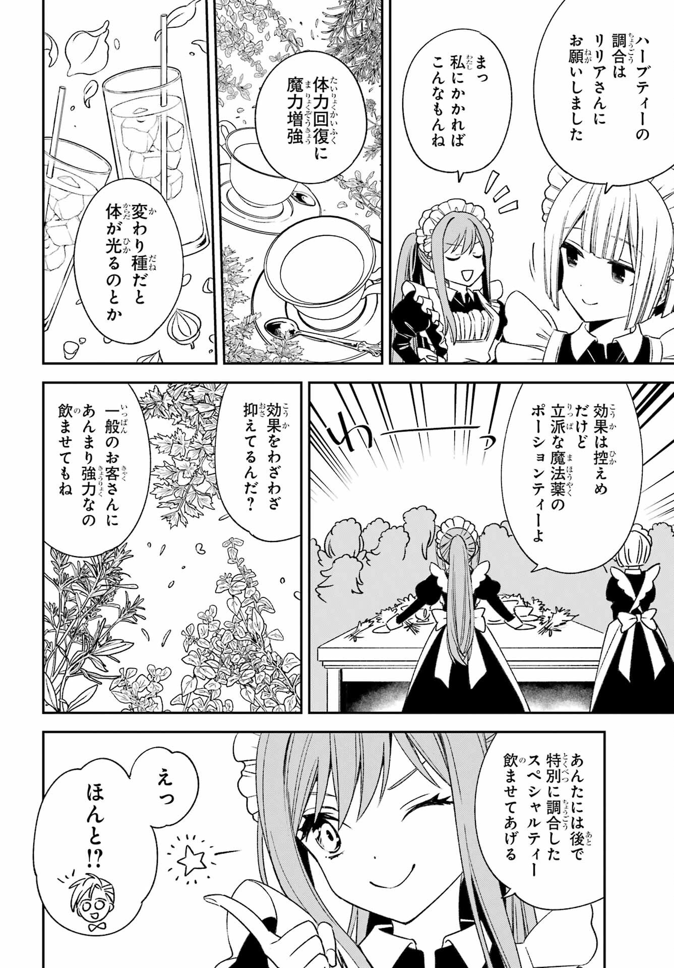 KINSOU NO VERMEIL ~GAKEPPUCHI MAJUTSHI WA SAIKYOU NO YAKUSAI TO MAHOU SEKAI WO TSUKISUSUMU~ Chap 33 - Pic 22