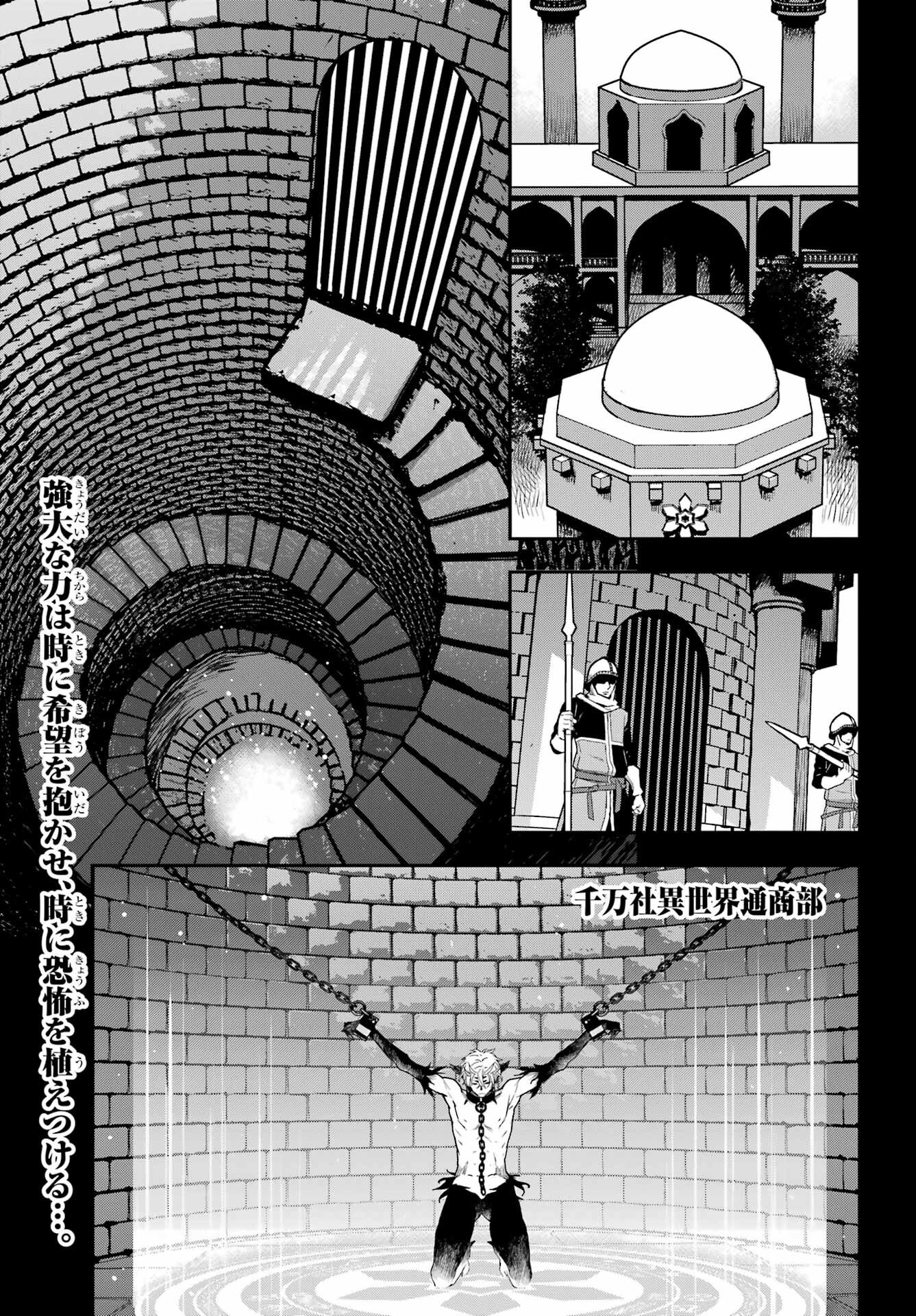 Read SENBANSHA ISEKAI TSUUSHOUBU Chapter 15 [High Quality / Full] - Page 1 - nicomanga.com