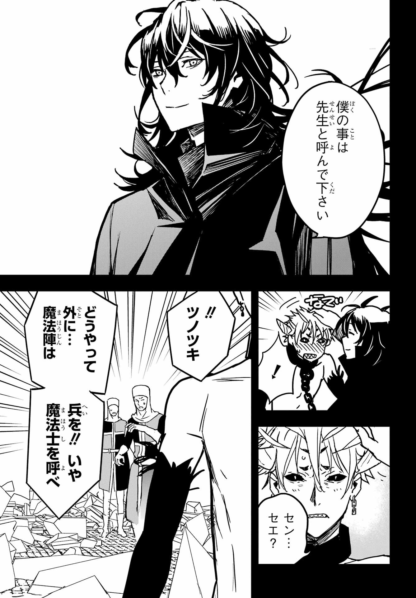 Read SENBANSHA ISEKAI TSUUSHOUBU Chapter 15 [High Quality / Full] - Page 9 - nicomanga.com