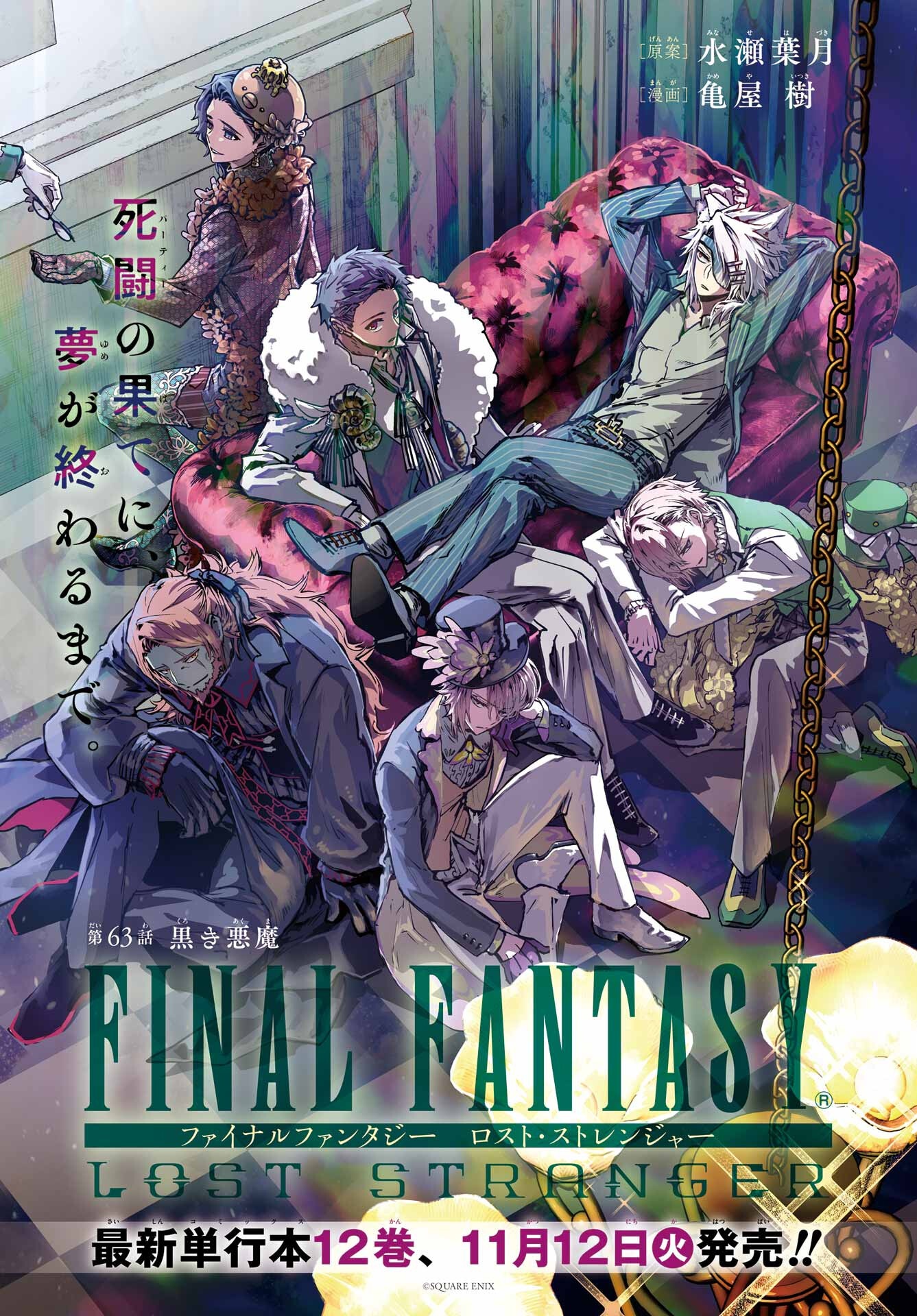 Final Fantasy: Lost Stranger Chapter 63 page 1 - nihonkuni.com