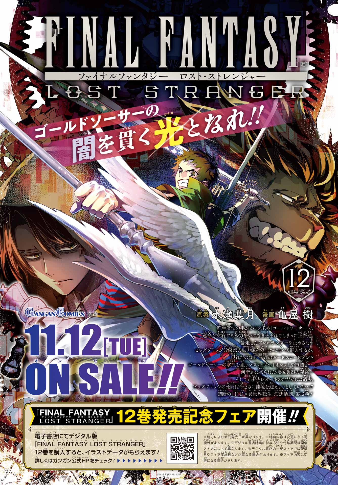 Final Fantasy: Lost Stranger Chapter 63 page 2 - nihonkuni.com