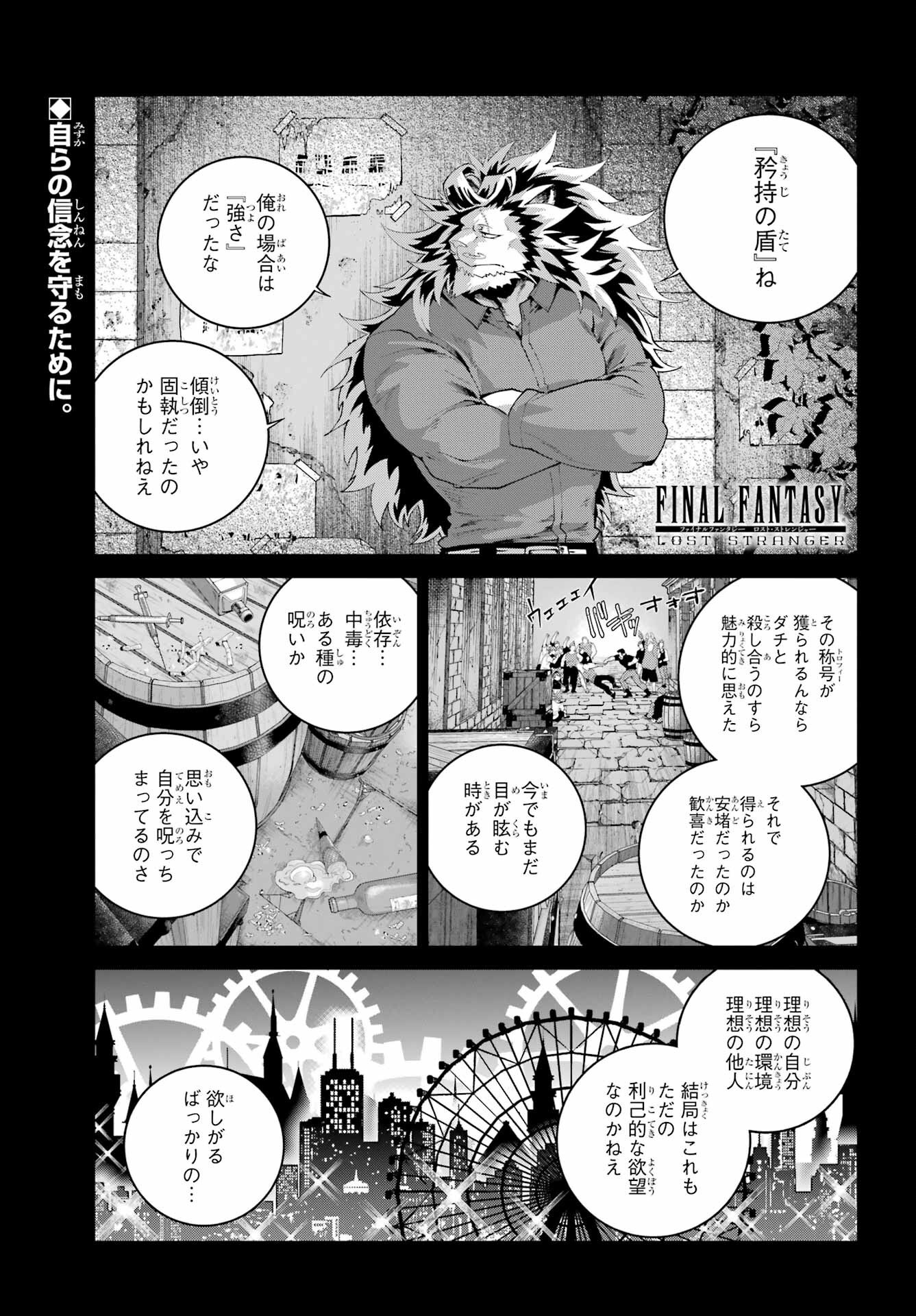 Final Fantasy: Lost Stranger Chapter 63 page 3 - nihonkuni.com