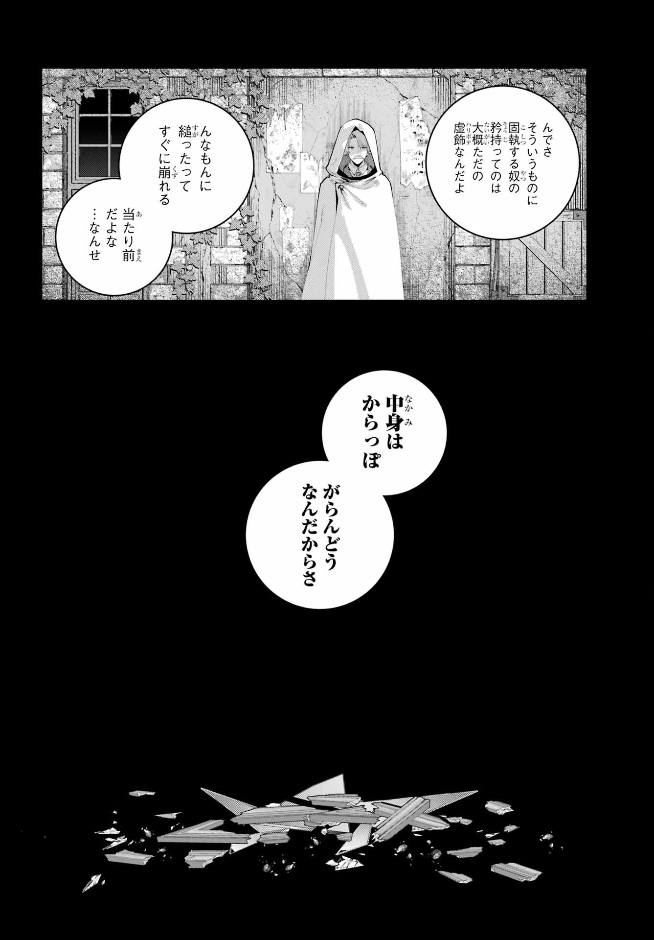 Final Fantasy: Lost Stranger Chapter 63 page 4 - nihonkuni.com