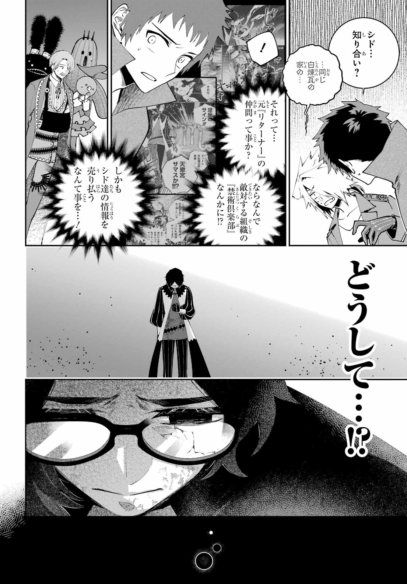 Final Fantasy: Lost Stranger Chapter 63 page 8 - nihonkuni.com