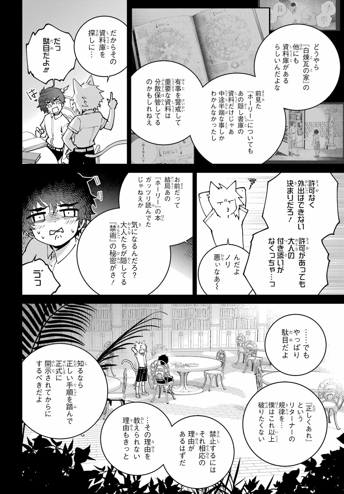 Final Fantasy: Lost Stranger Chapter 63 page 12 - nihonkuni.com