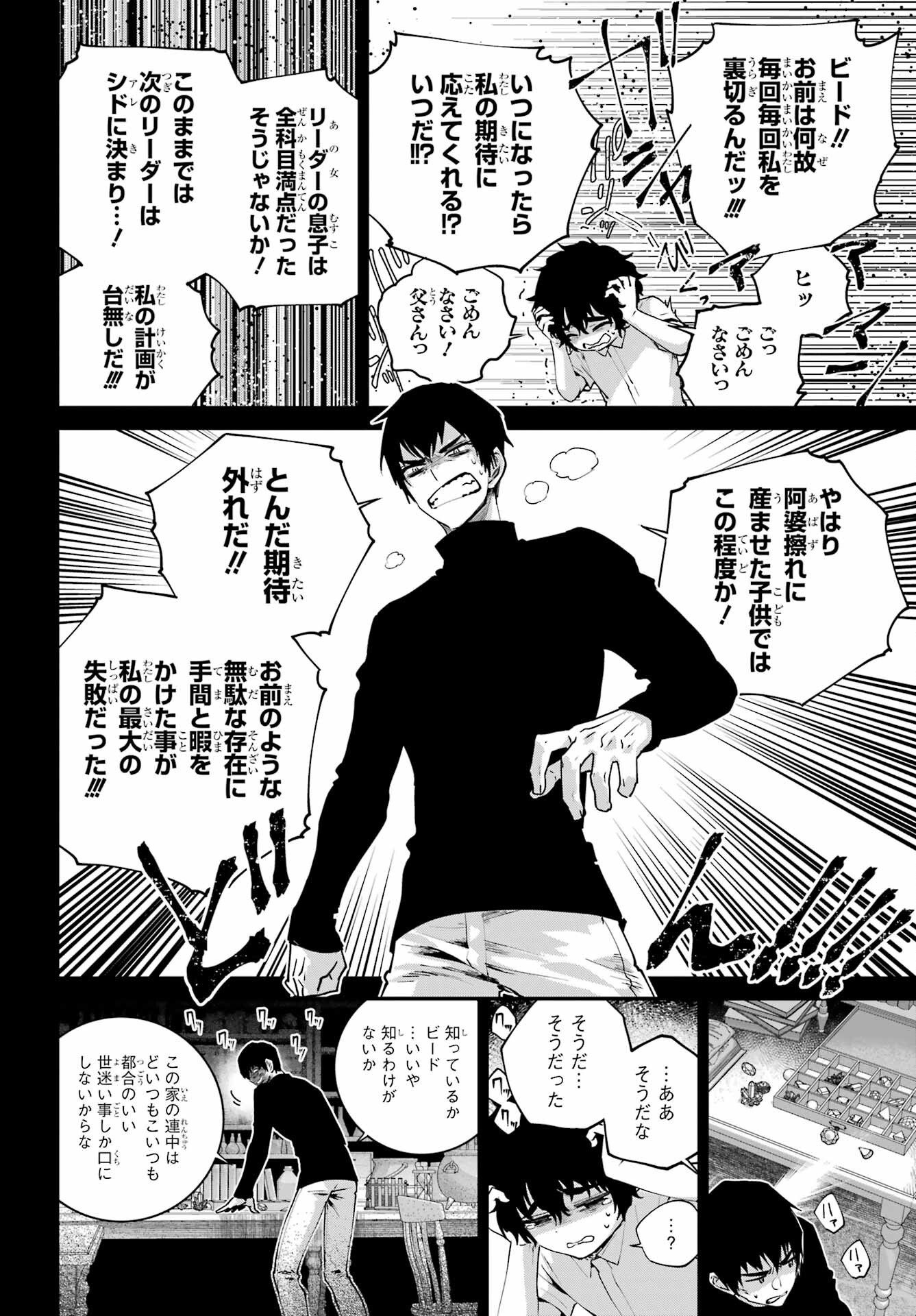 Final Fantasy: Lost Stranger Chapter 63 page 14 - nihonkuni.com