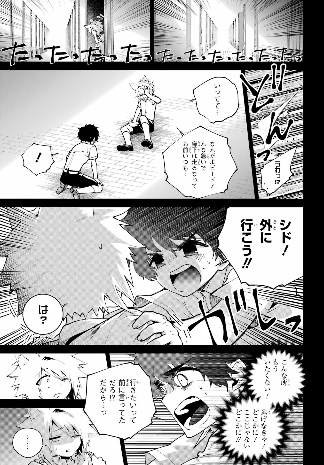 Final Fantasy: Lost Stranger Chapter 63 page 19 - nihonkuni.com