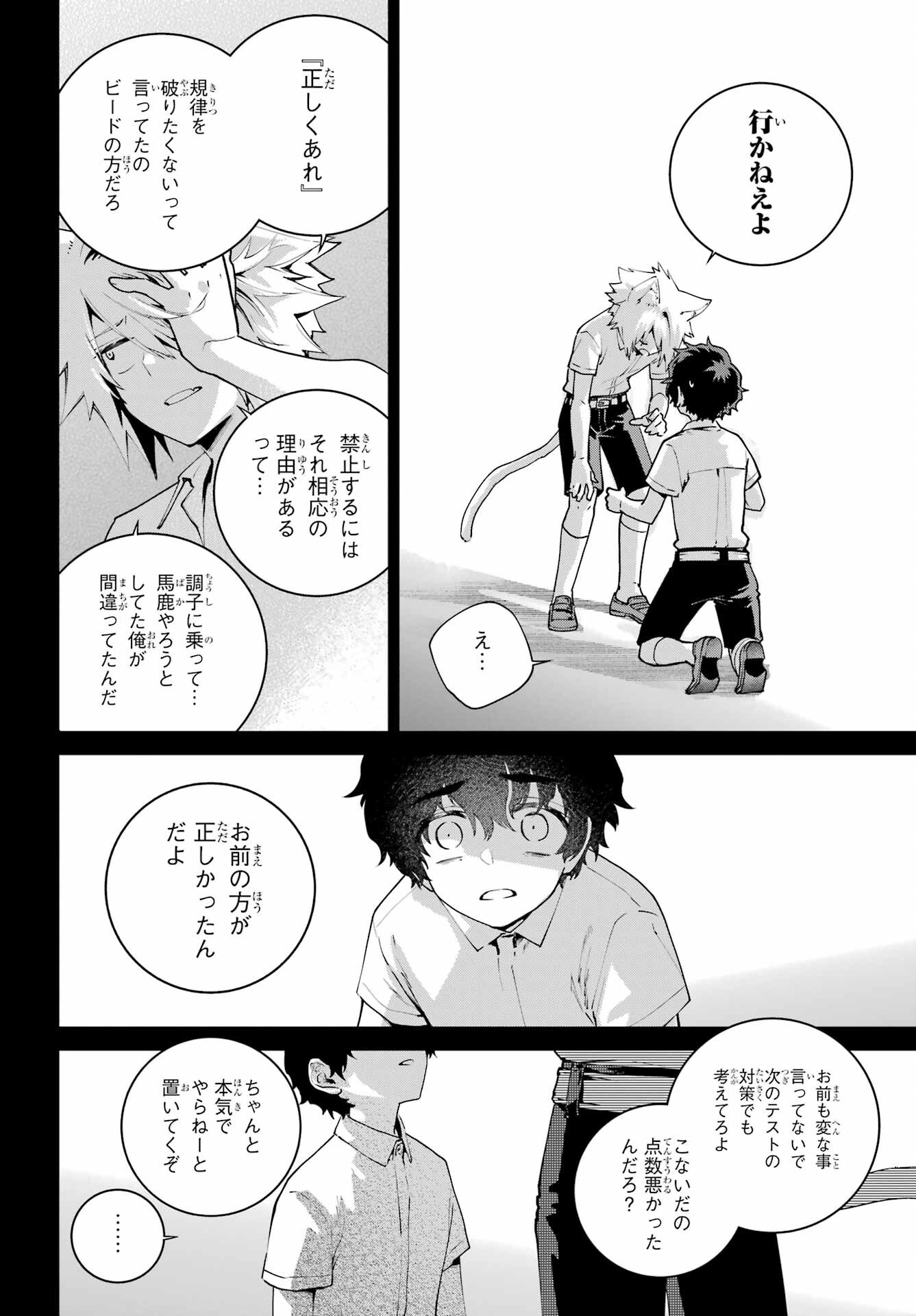 Final Fantasy: Lost Stranger Chapter 63 page 20 - nihonkuni.com