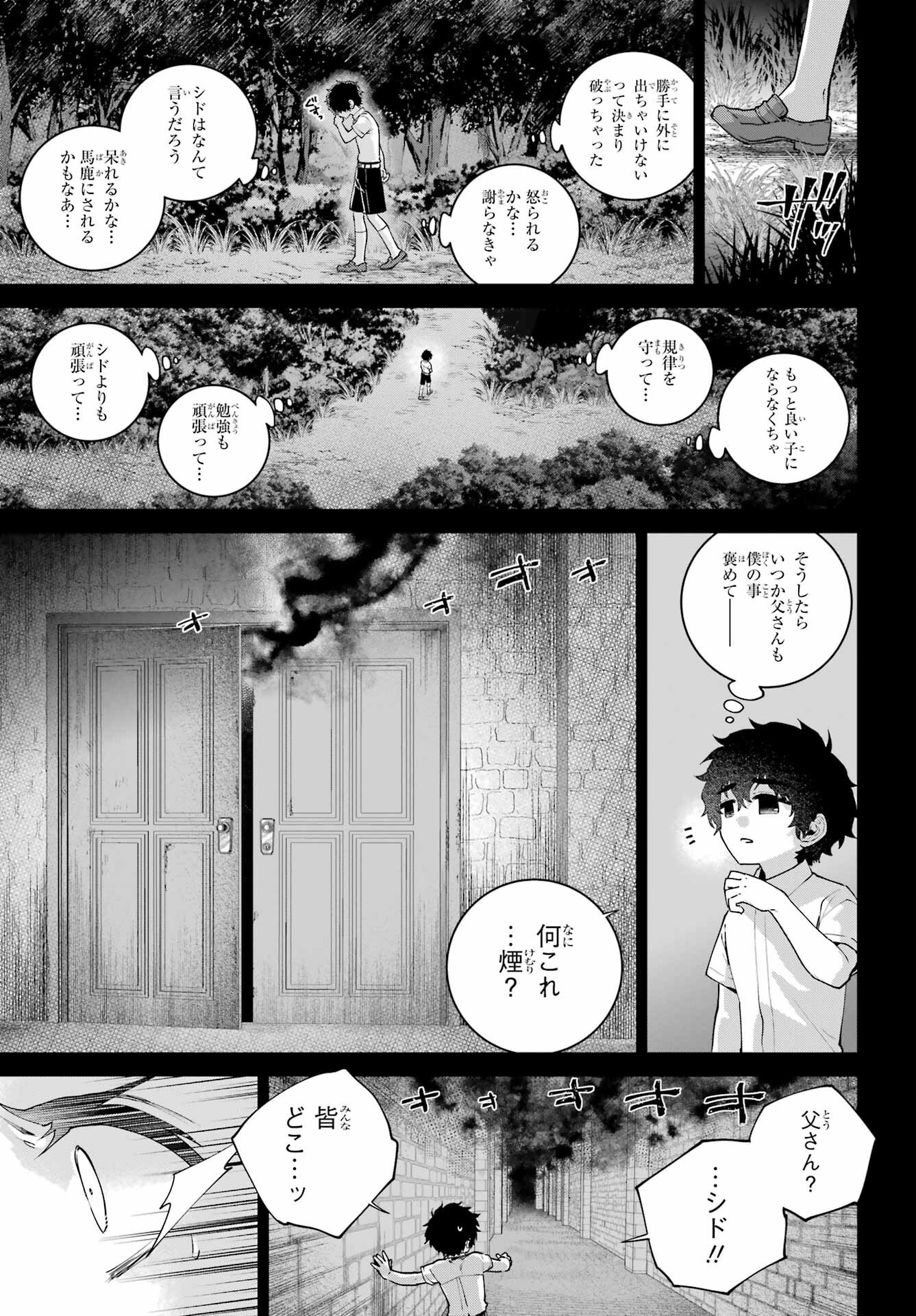 Final Fantasy: Lost Stranger Chapter 63 page 27 - nihonkuni.com