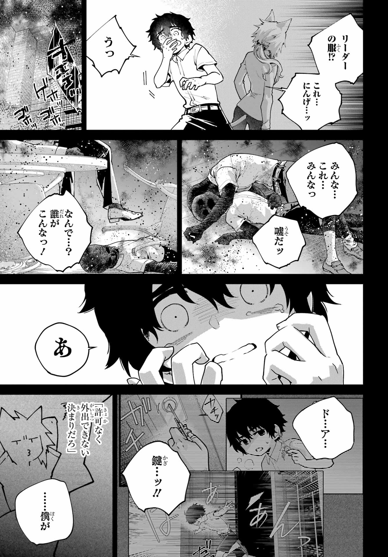 Final Fantasy: Lost Stranger Chapter 63 page 29 - nihonkuni.com