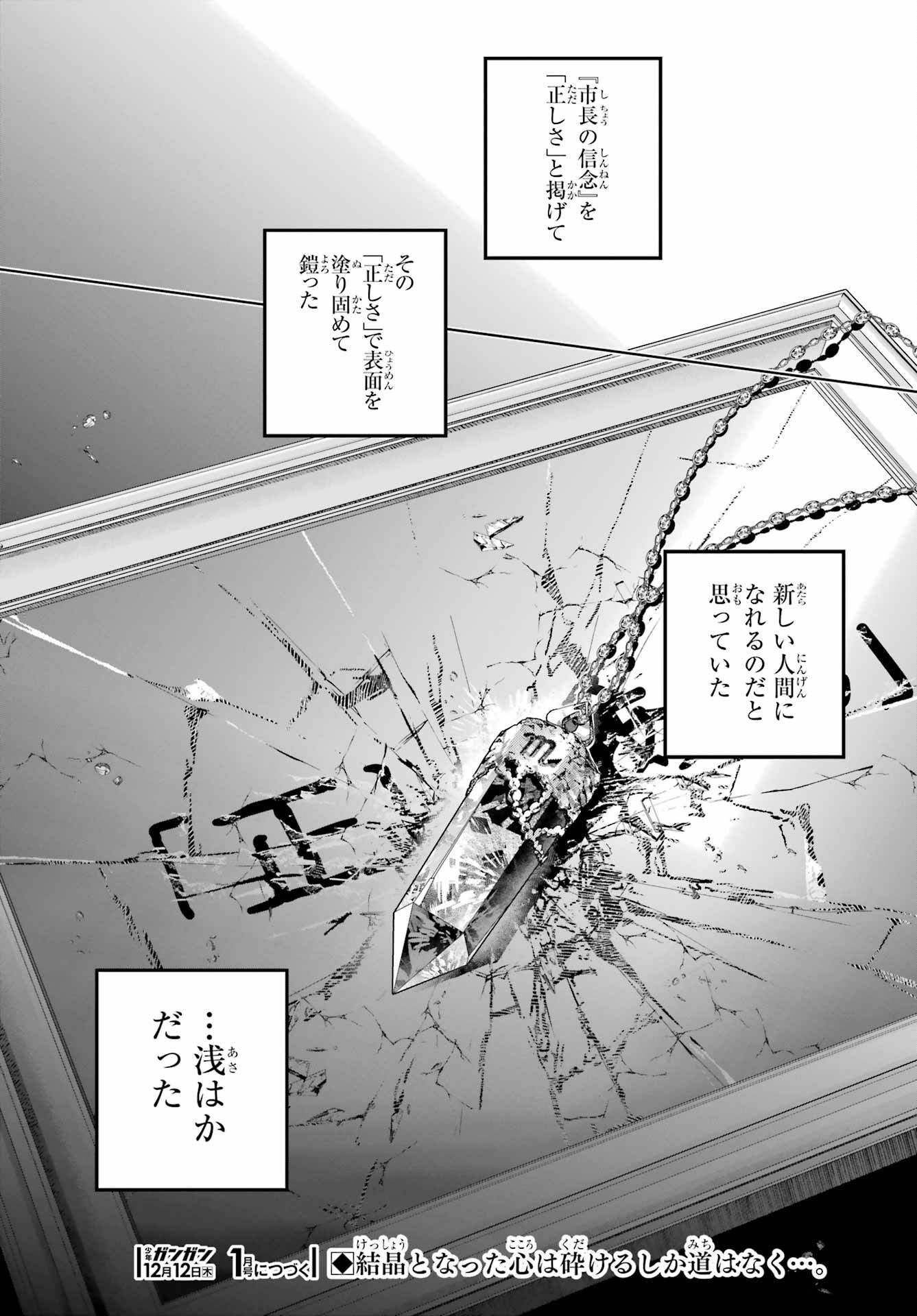 Final Fantasy: Lost Stranger Chapter 63 page 36 - nihonkuni.com