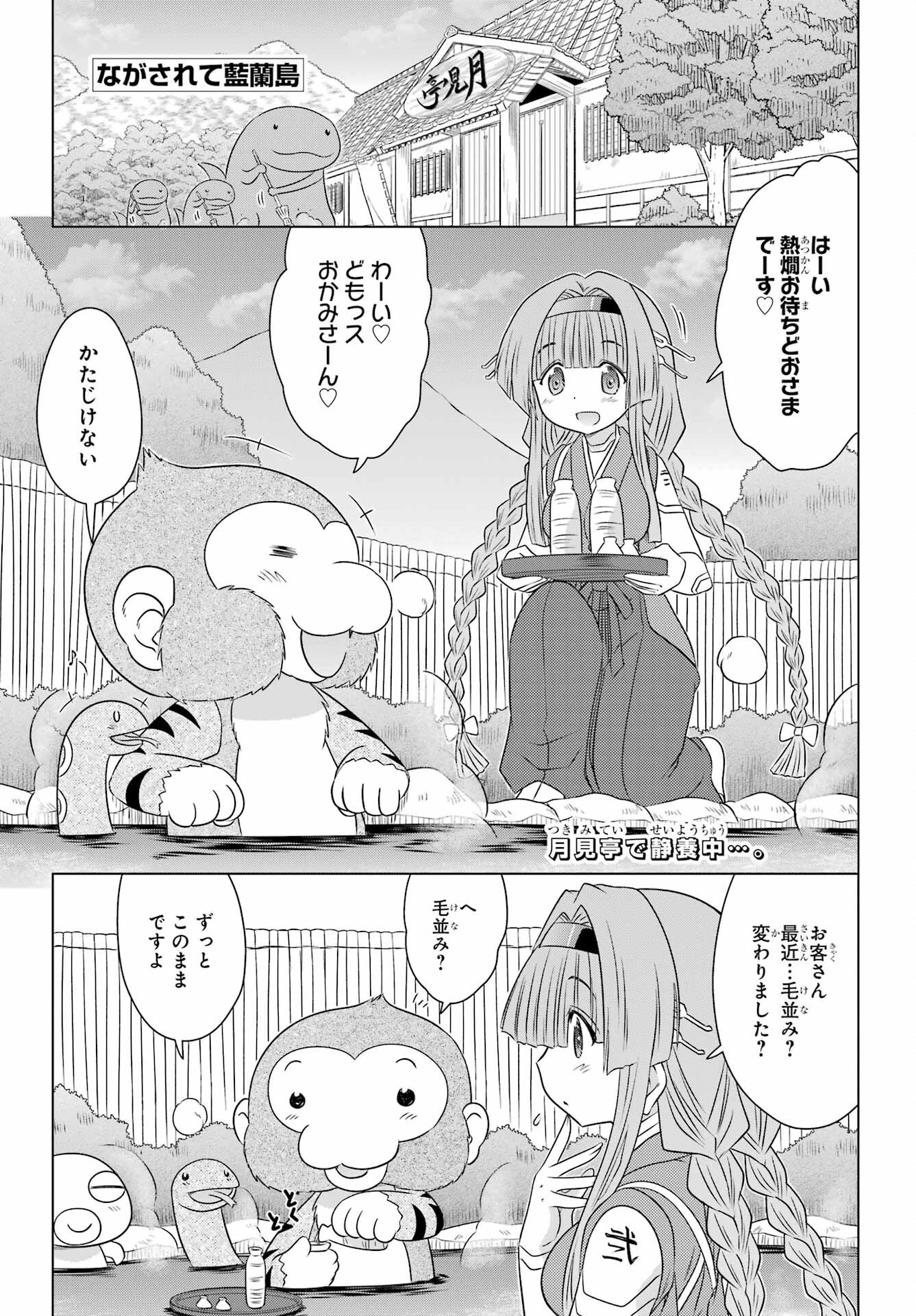 Read NAGASARETE AIRANTOU Chapter 271 [High Quality / Full] - Page 1 - nicomanga.com